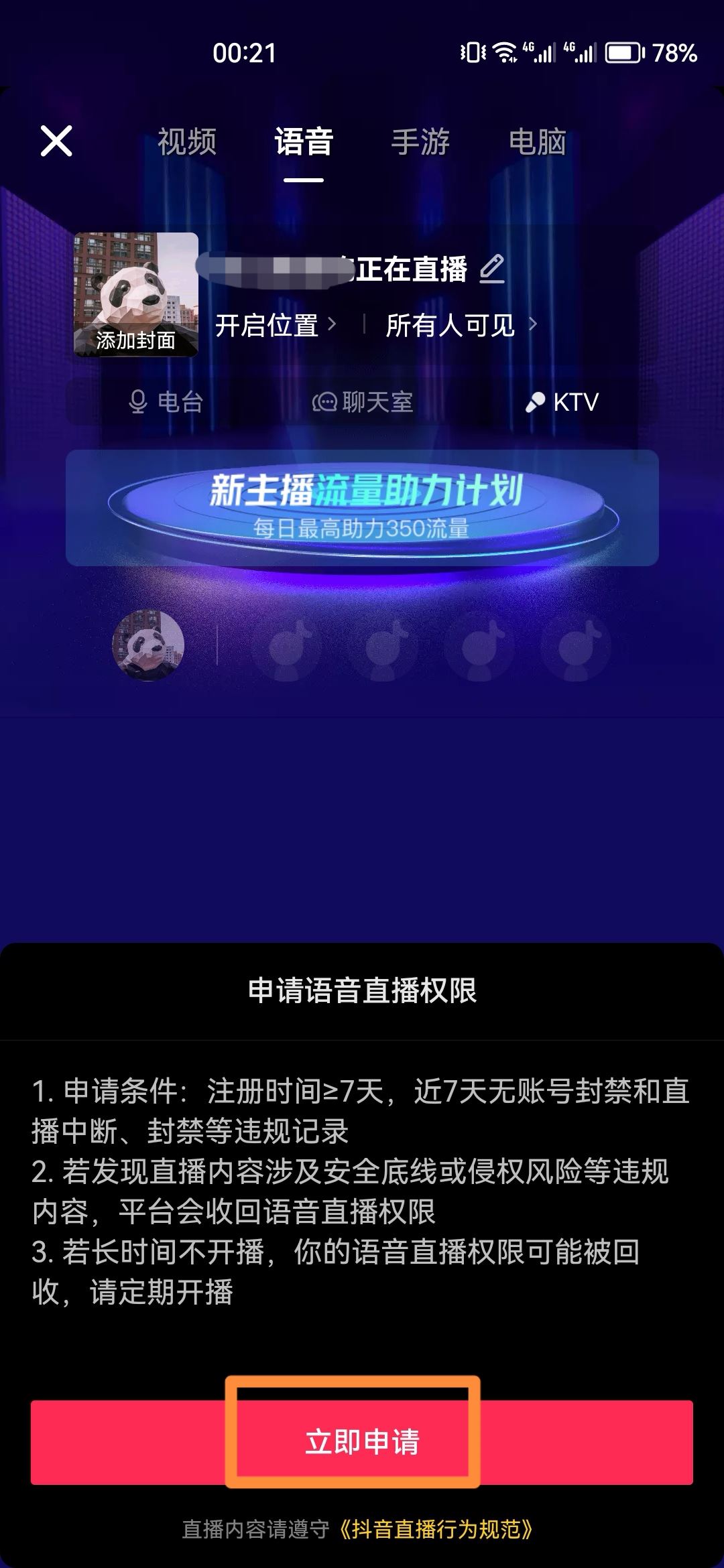 怎么開抖音直播？