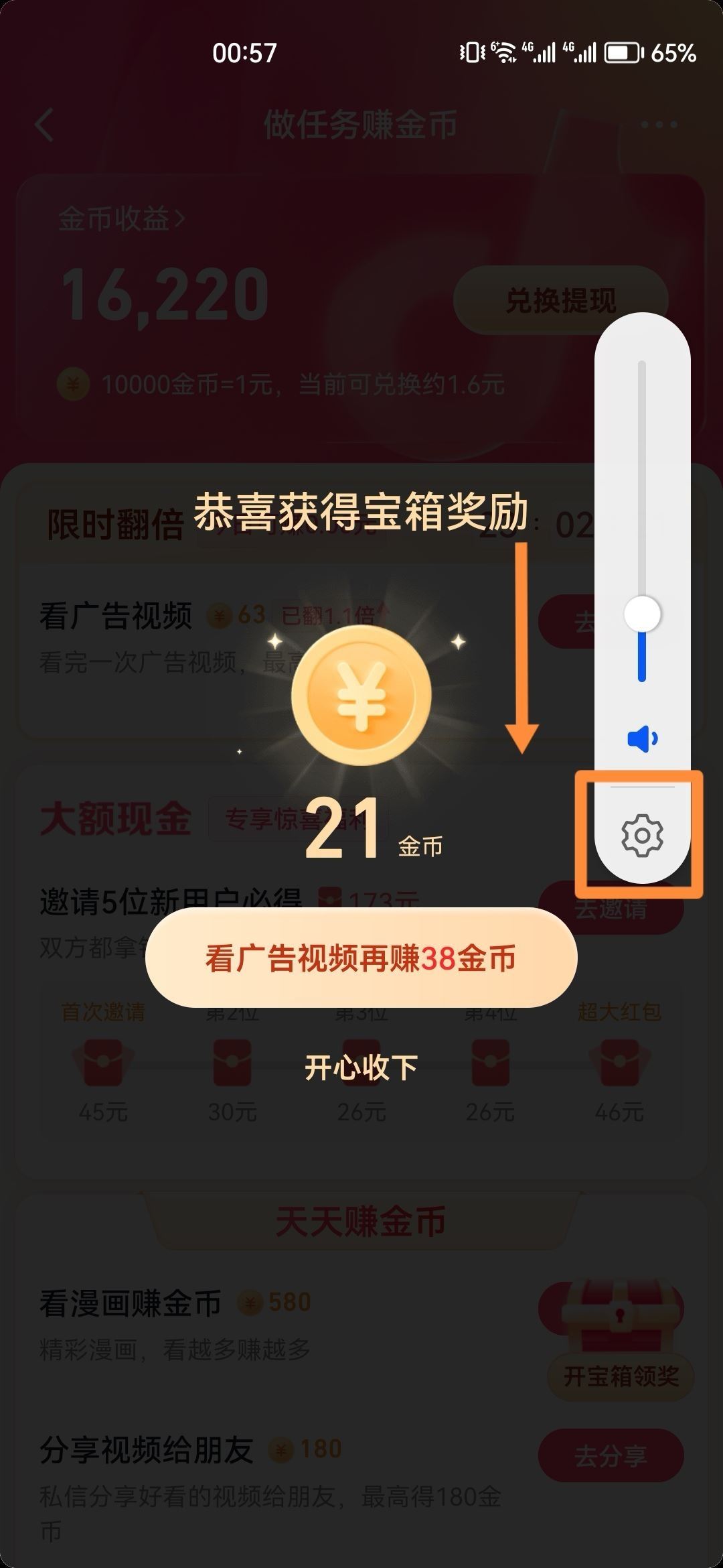 抖音極速版金幣聲音怎么消除？