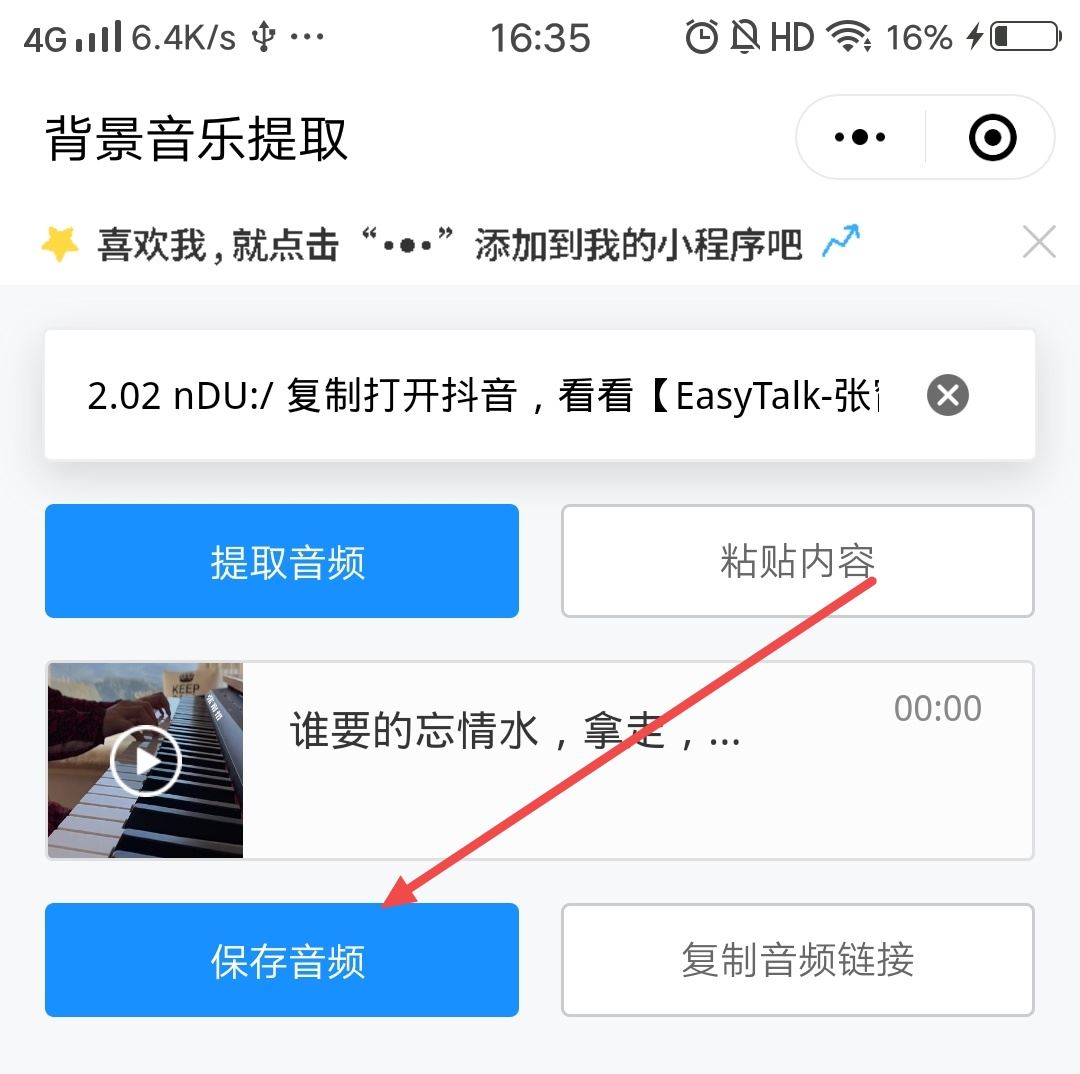 抖音音樂怎么設置鬧鐘鈴聲？