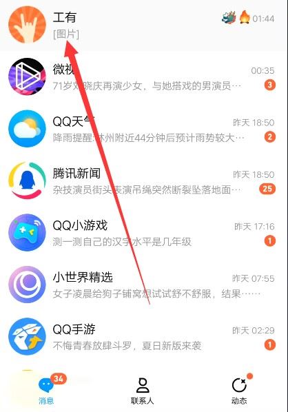 抖音的emoji怎么弄到qq上？