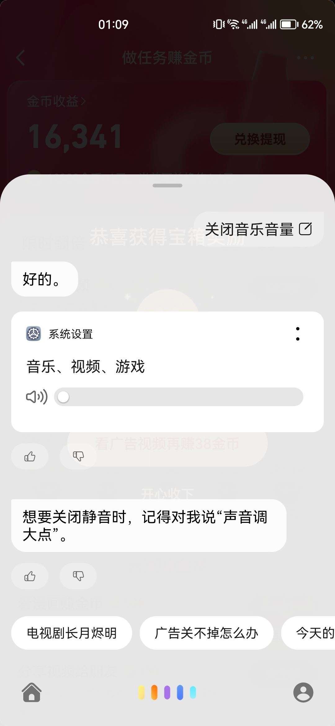 抖音極速版金幣聲音怎么消除？