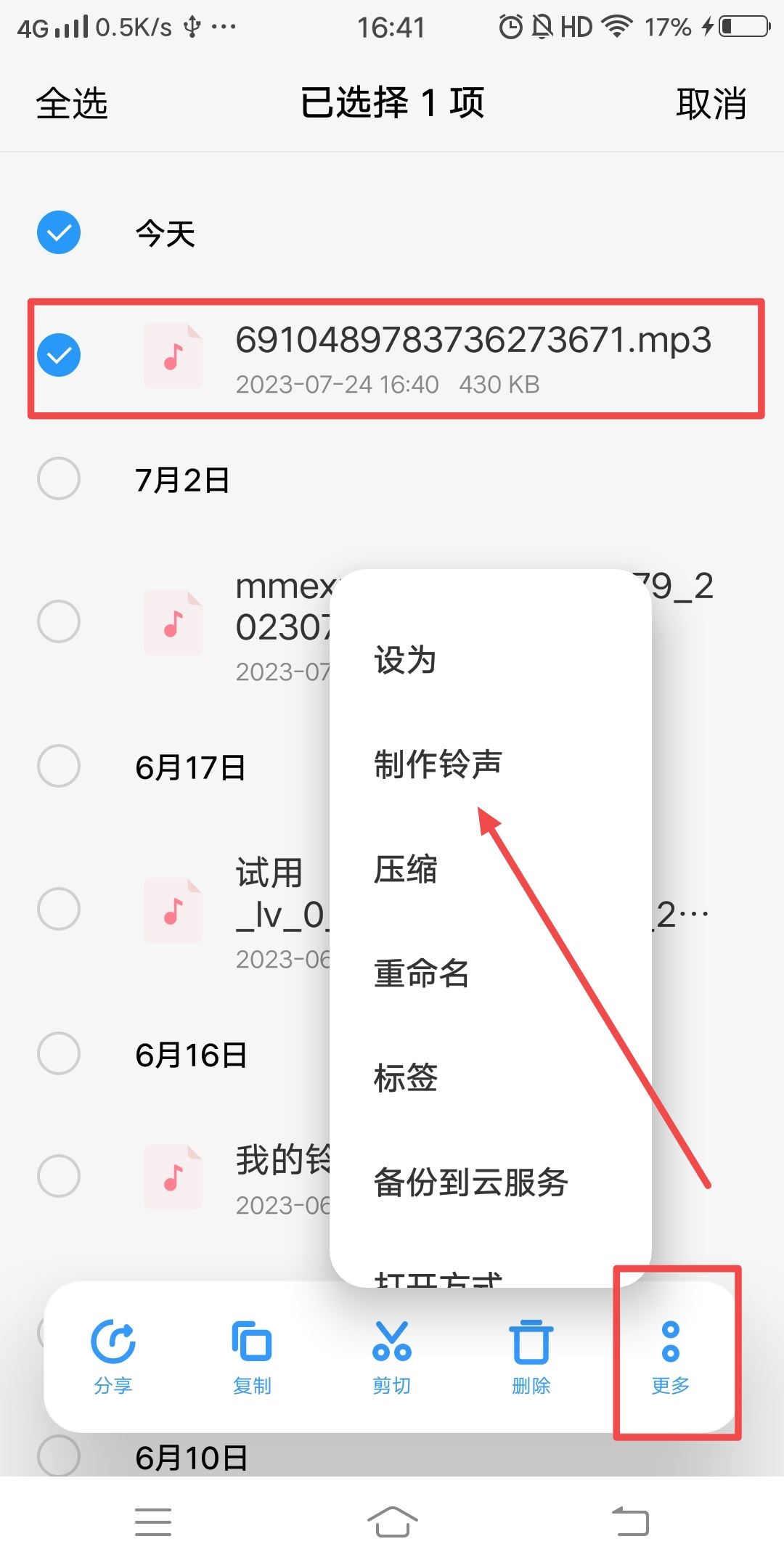 抖音音樂怎么設置鬧鐘鈴聲？