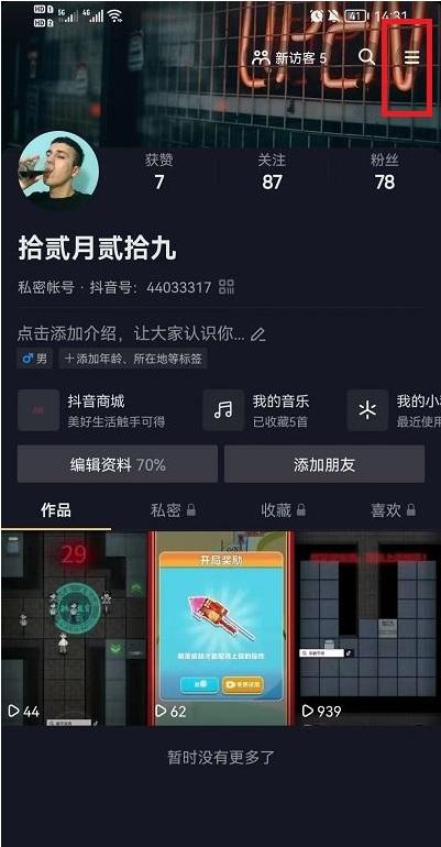 抖音專業(yè)版如何單獨靜音？