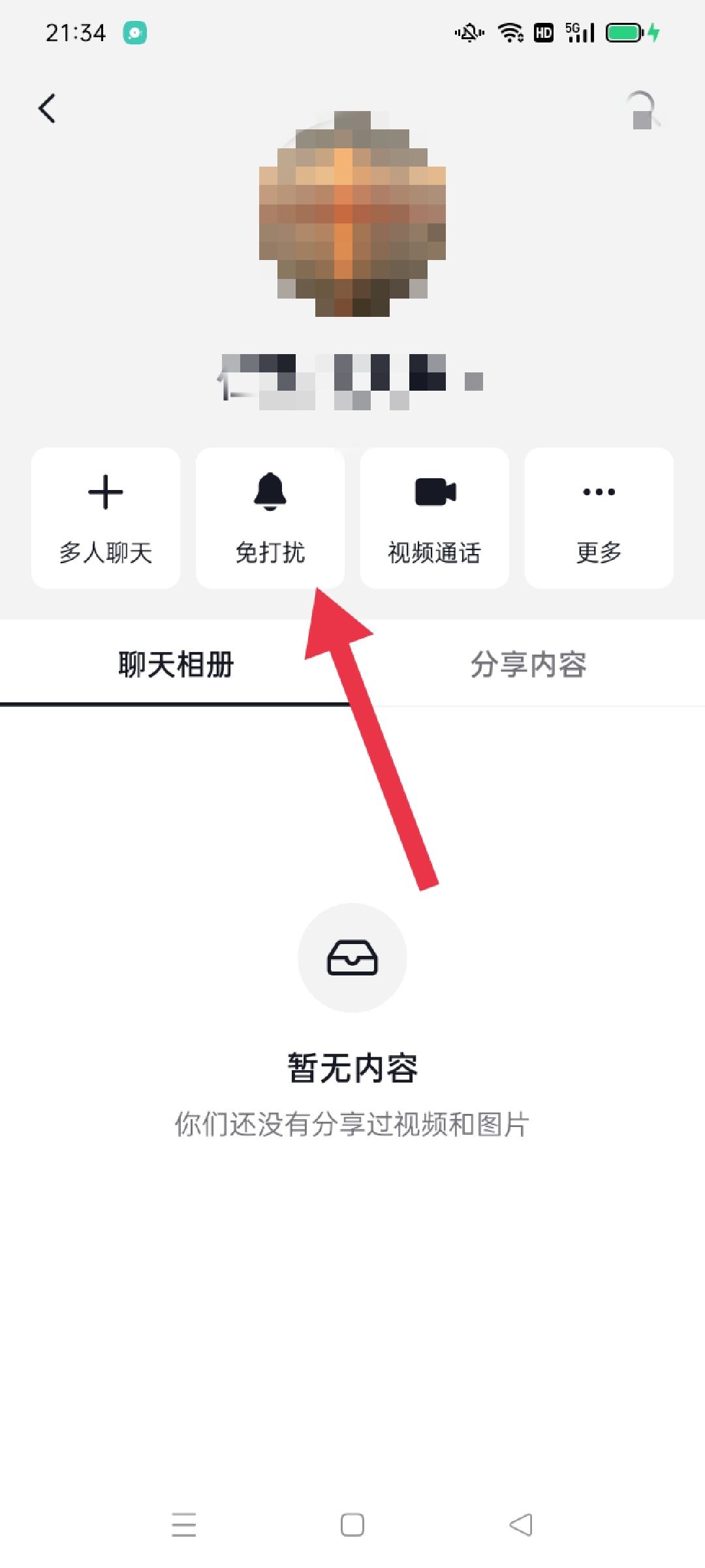 抖音怎么設(shè)置消息免打擾？