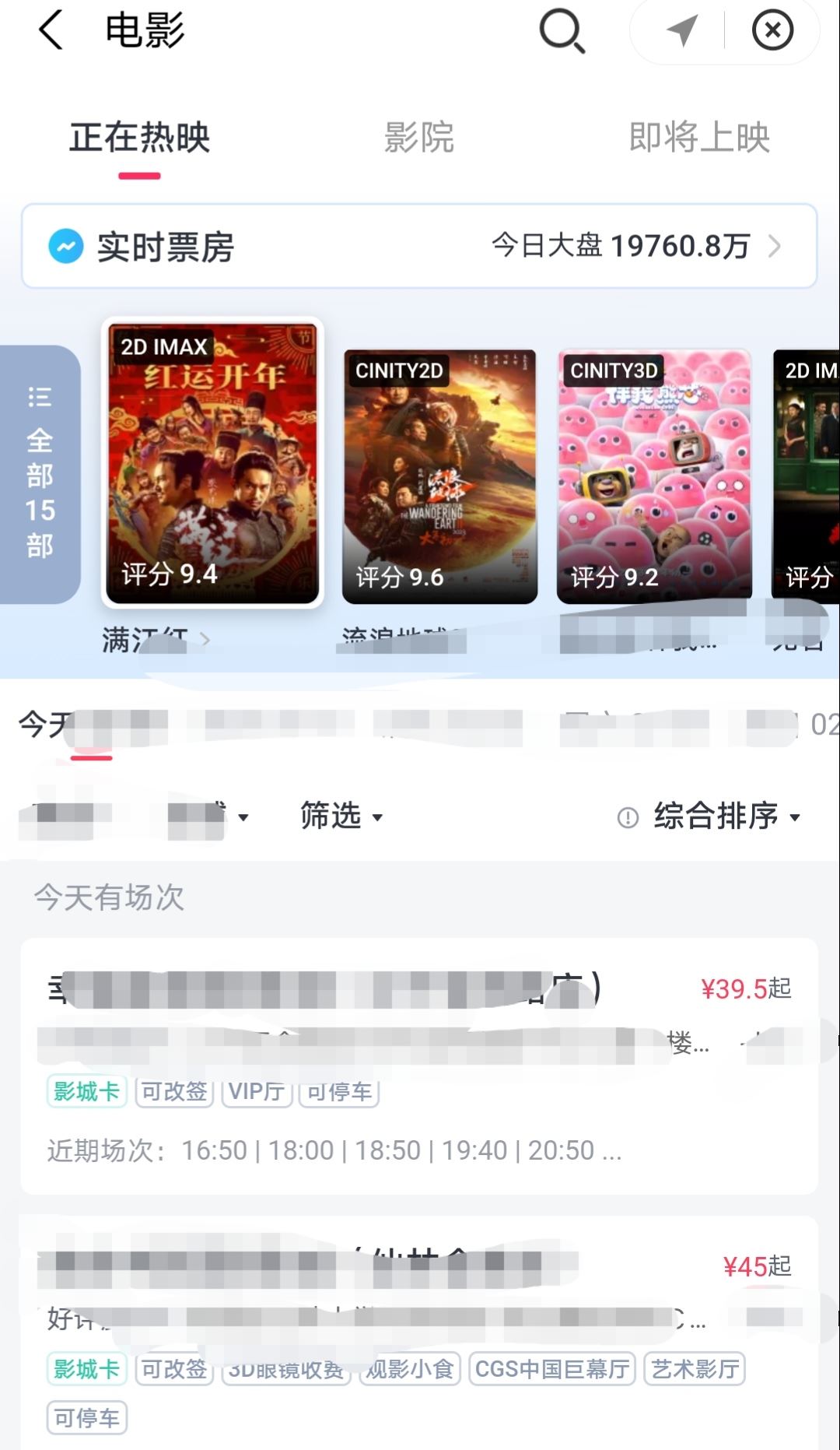 抖音電影票怎么選座位？