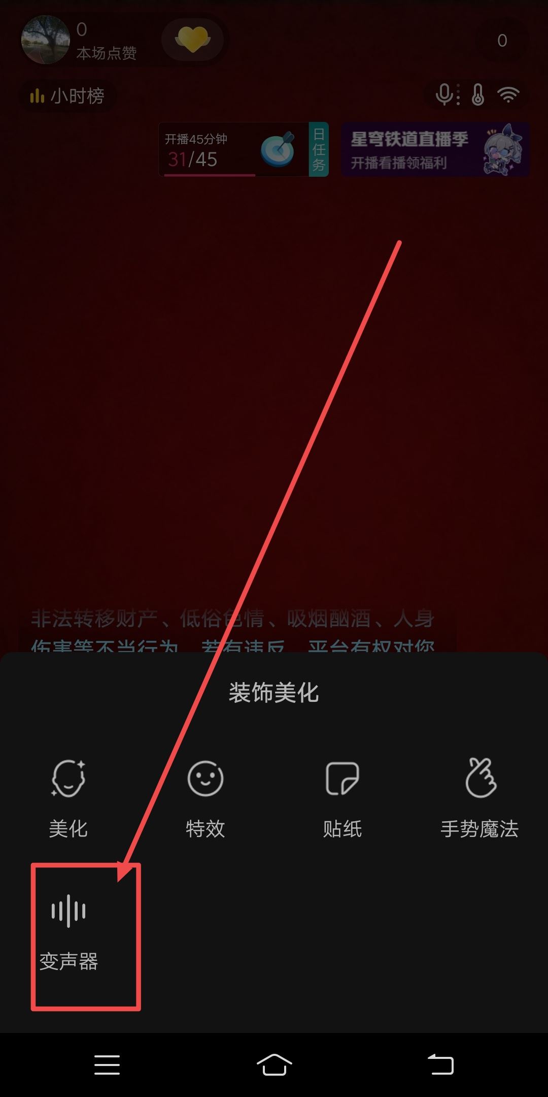 抖音直播搞笑配音怎么弄的？