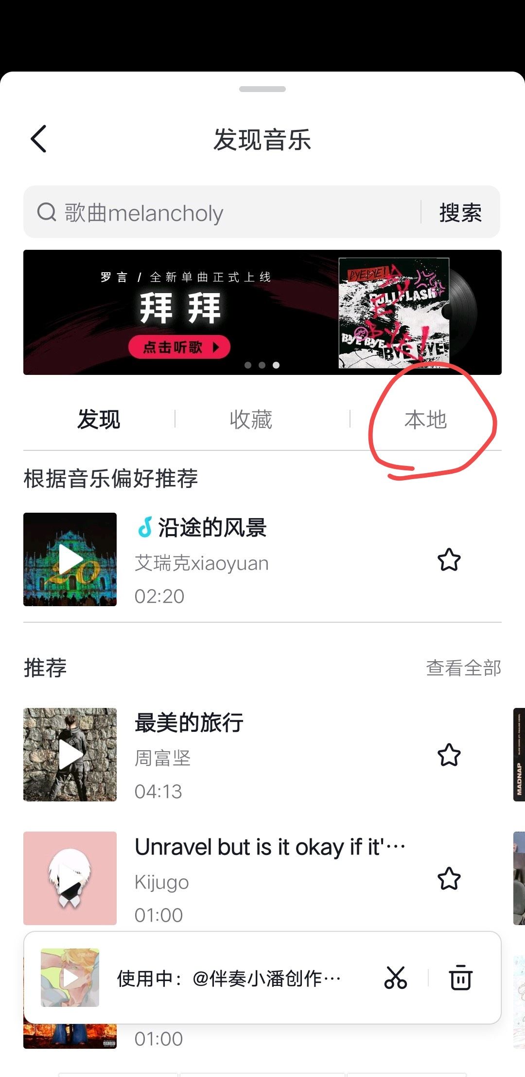 抖音怎么用自己的本地音樂(lè)？