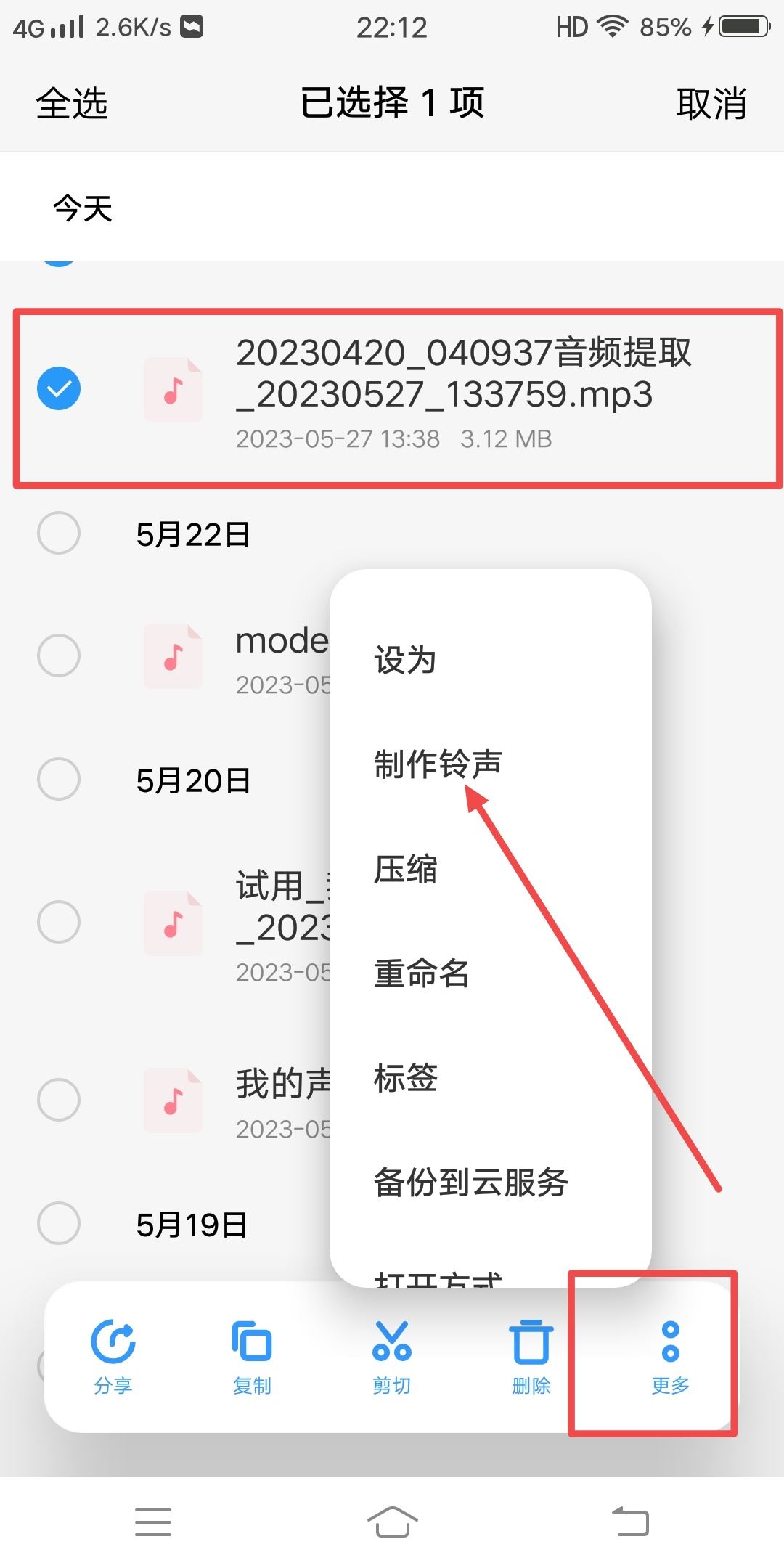 怎么把抖音的音頻設(shè)為鬧鐘鈴聲？