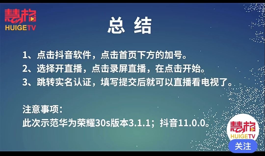 抖音開直播看電視怎么操作？