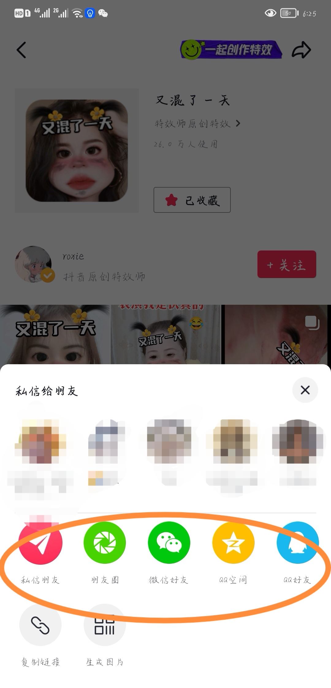 抖音特效怎么分享給好友？