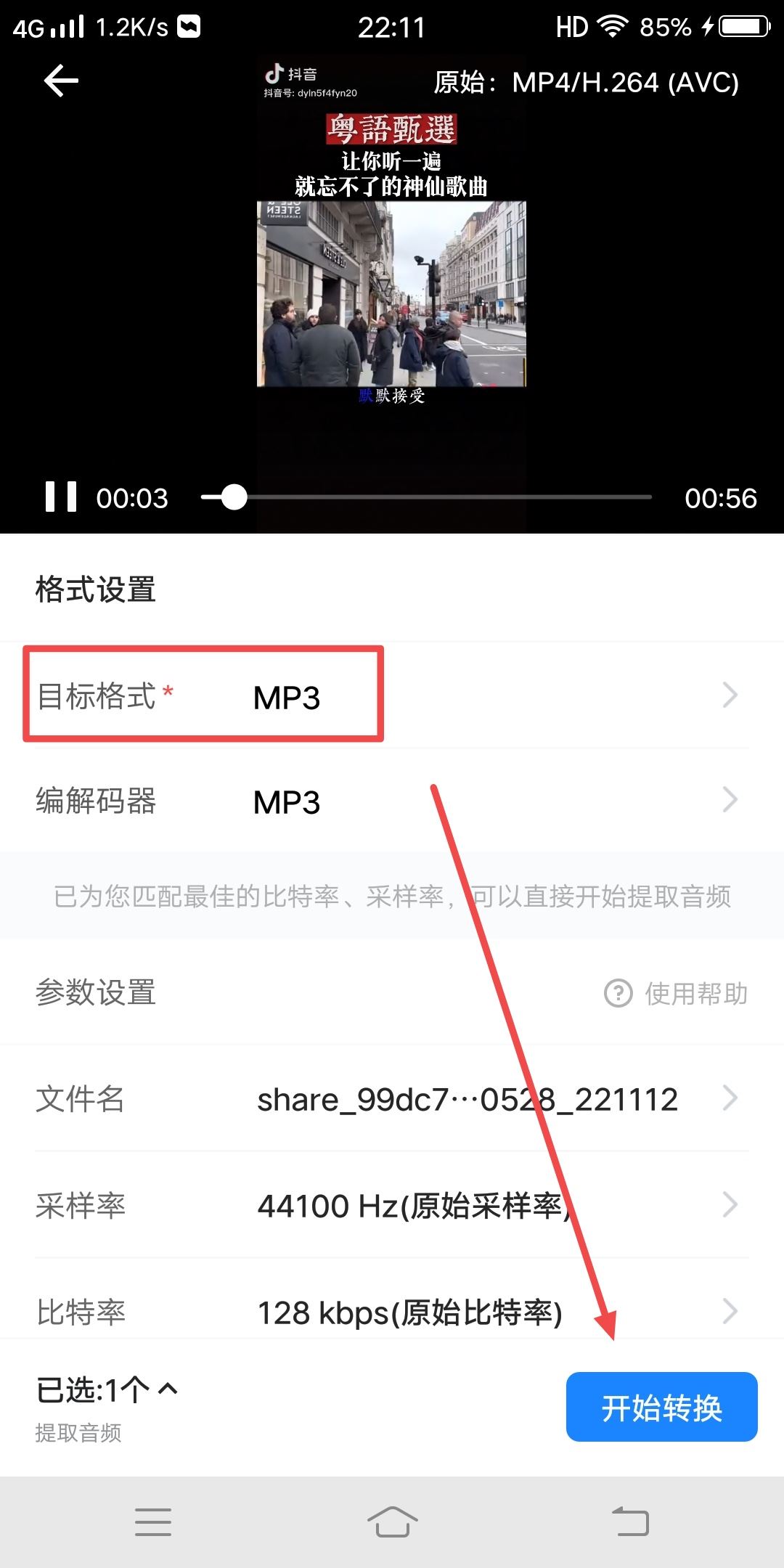 怎么把抖音的音頻設(shè)為鬧鐘鈴聲？