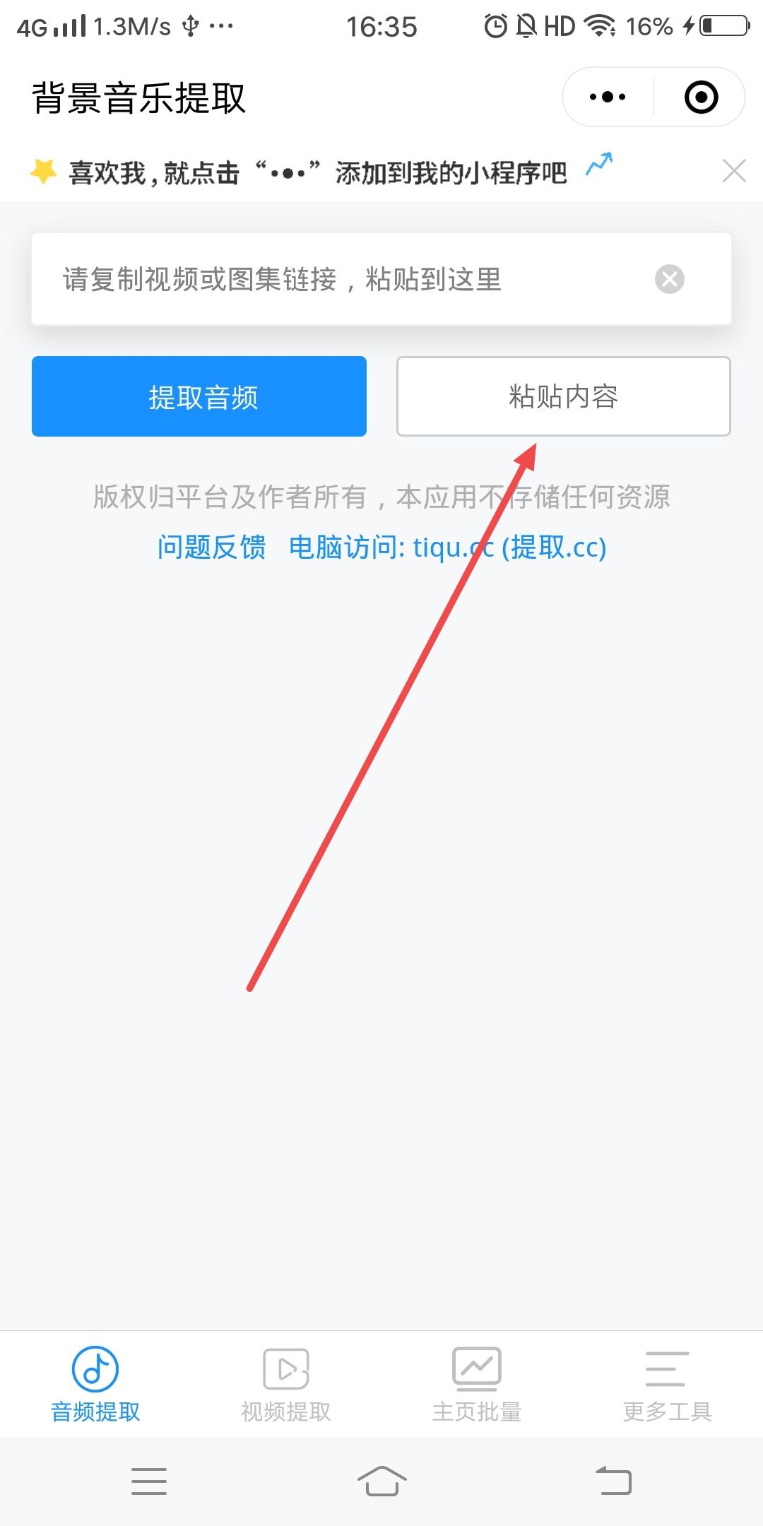 抖音音樂怎么設置鬧鐘鈴聲？