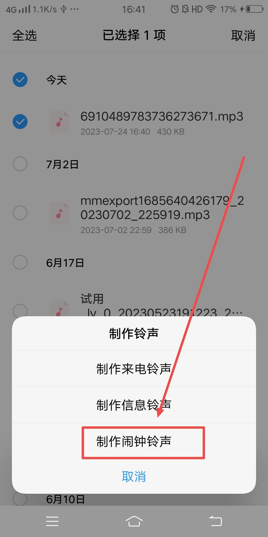 抖音音樂怎么設置鬧鐘鈴聲？