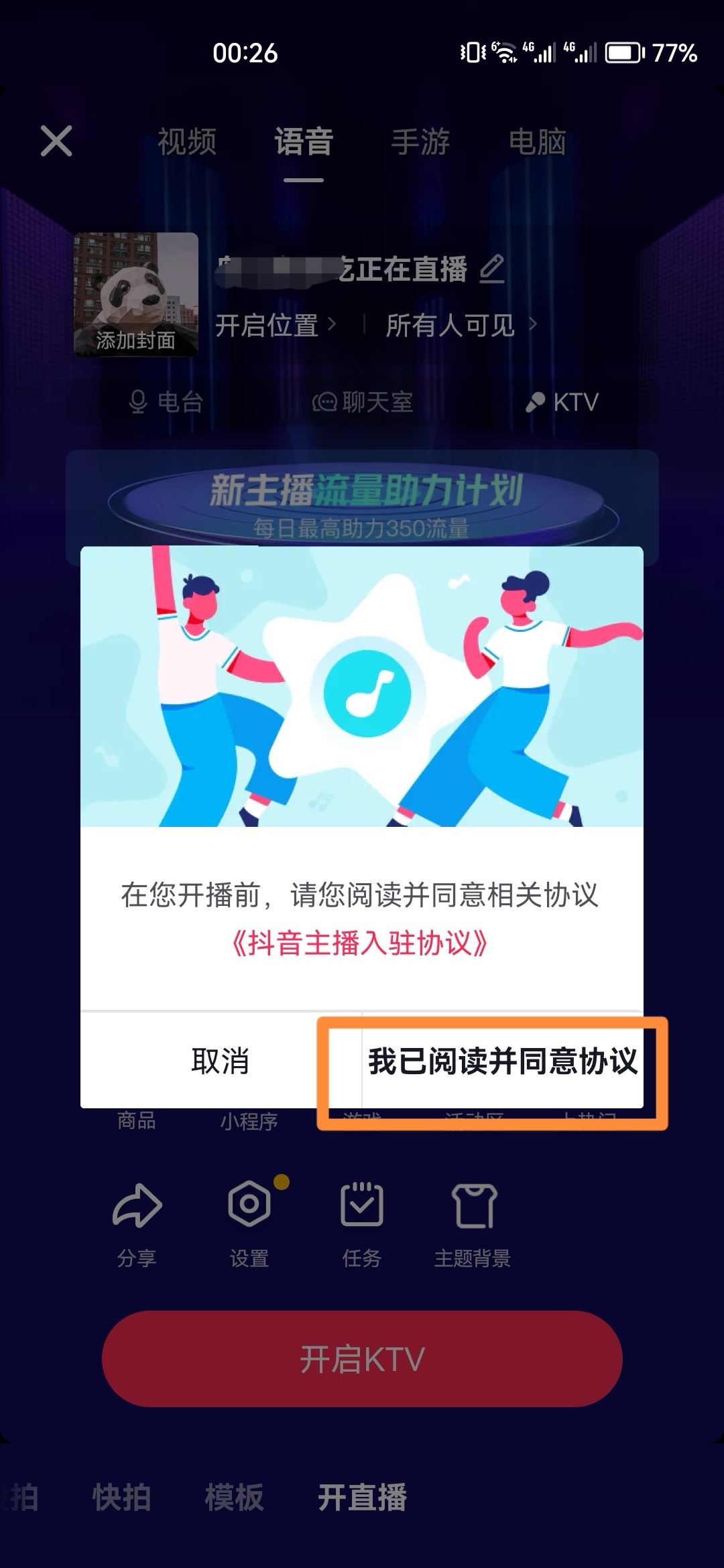 怎么樣開抖音直播？