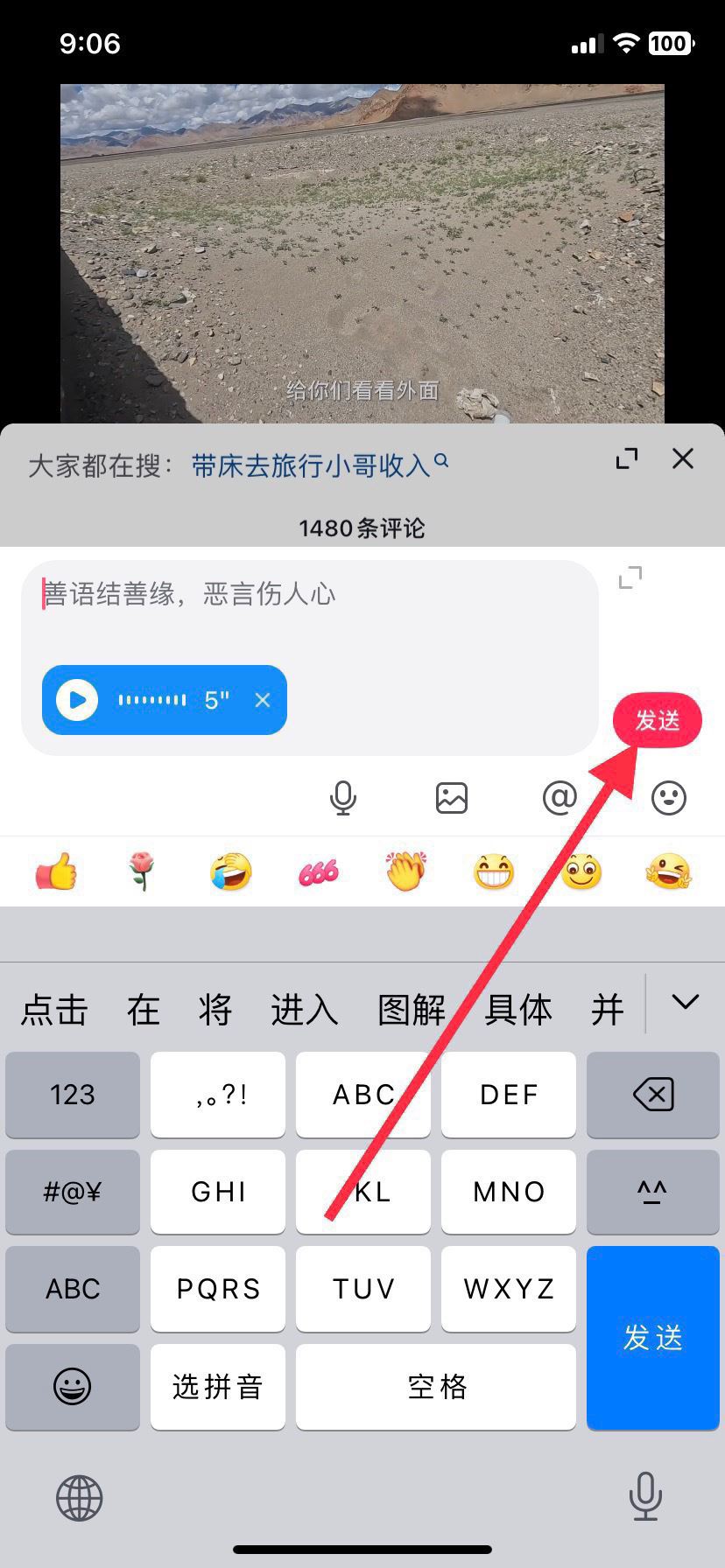 抖音語音評論怎么打開？