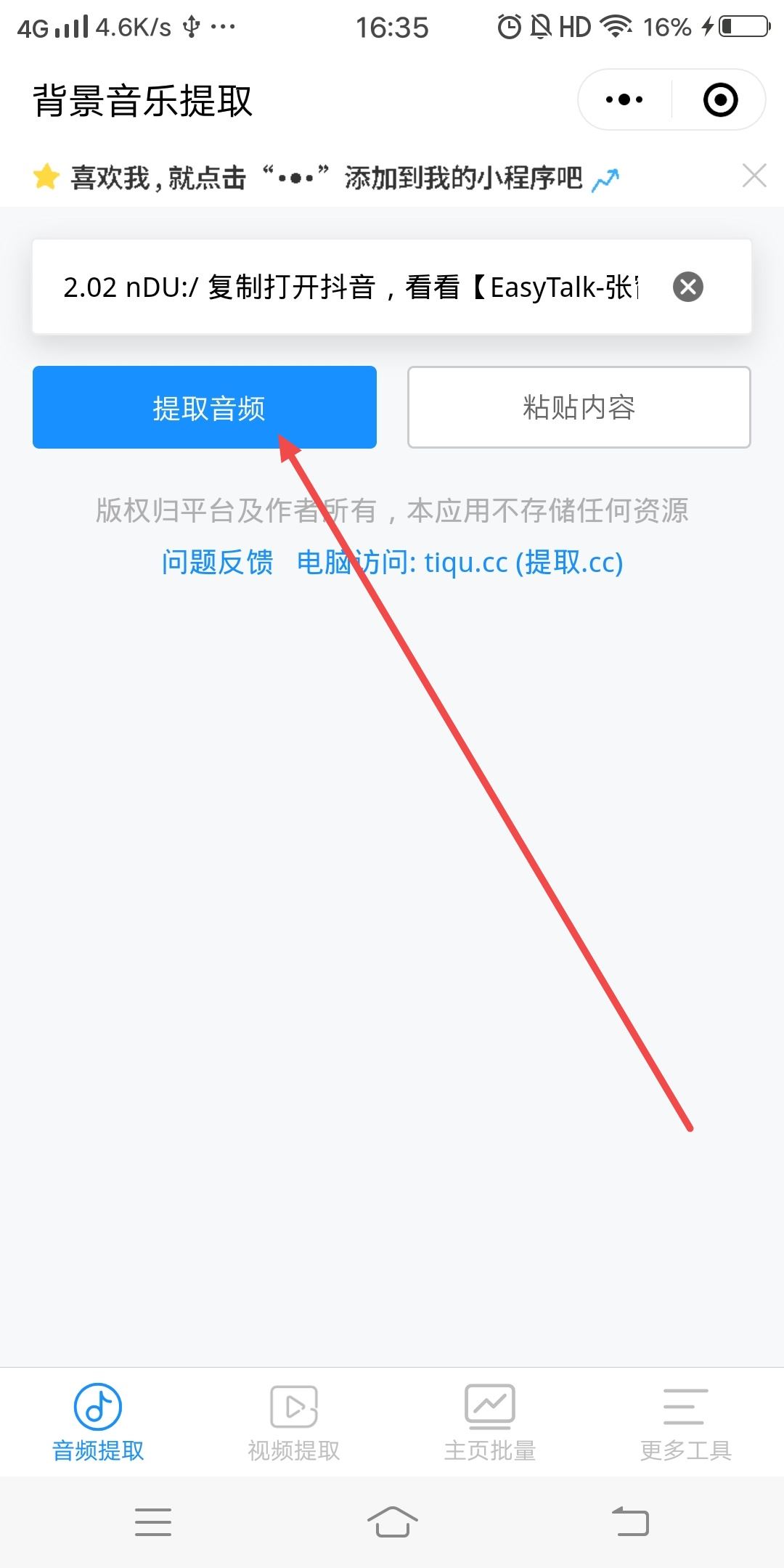 抖音音樂怎么設置鬧鐘鈴聲？