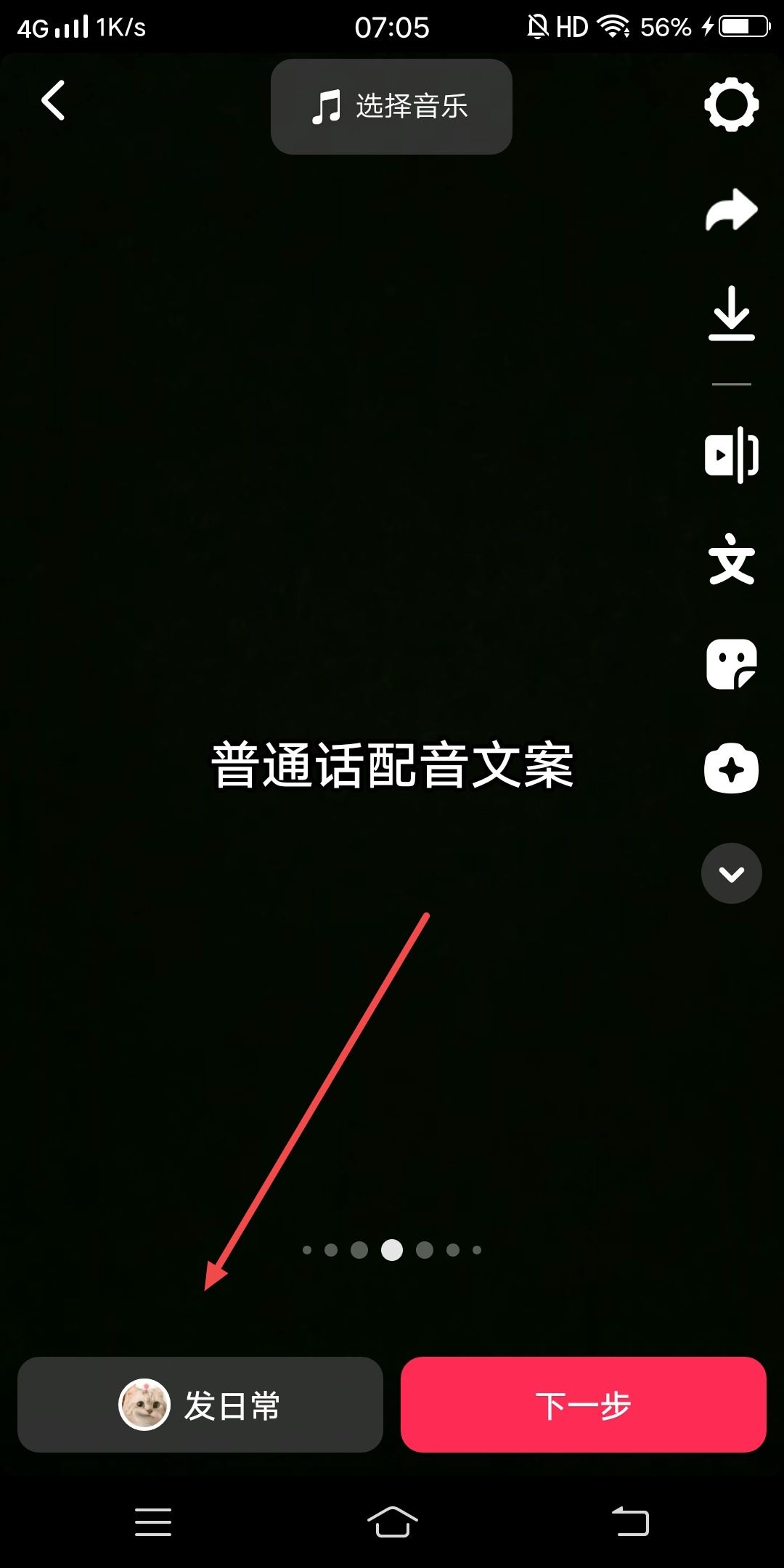 抖音普通話配音怎么弄的？