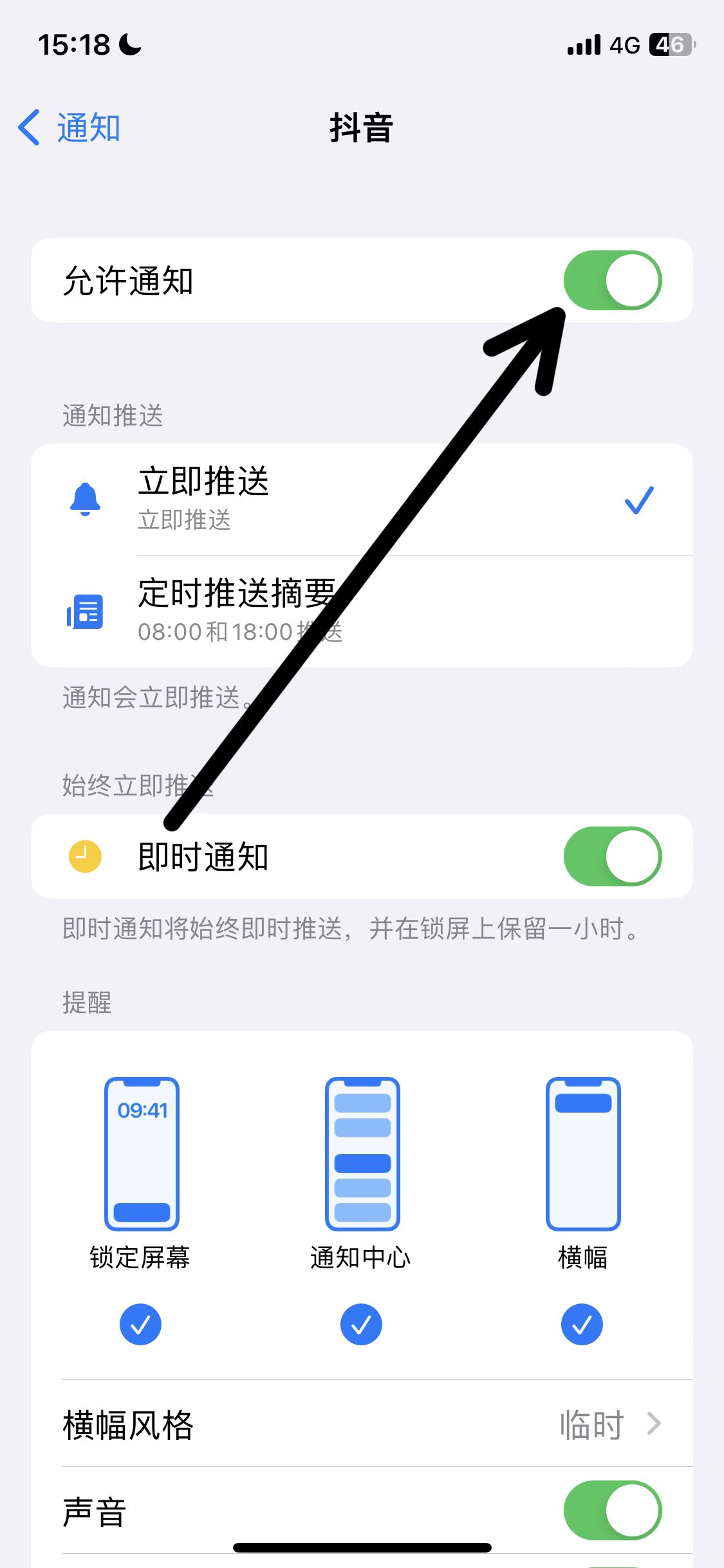 抖音消息怎么在屏幕上出現(xiàn)？