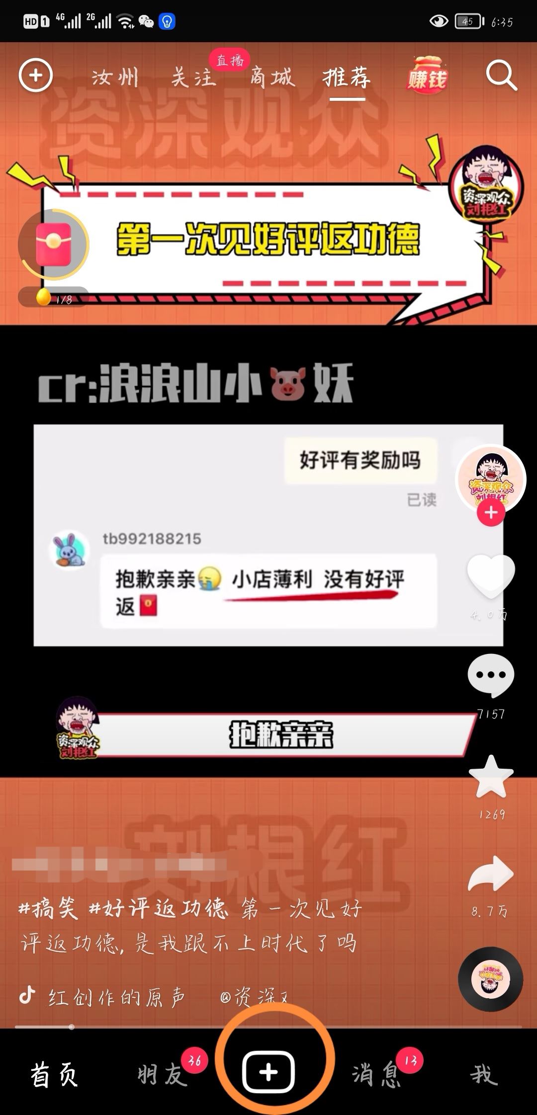 抖音特效怎么分享給好友？