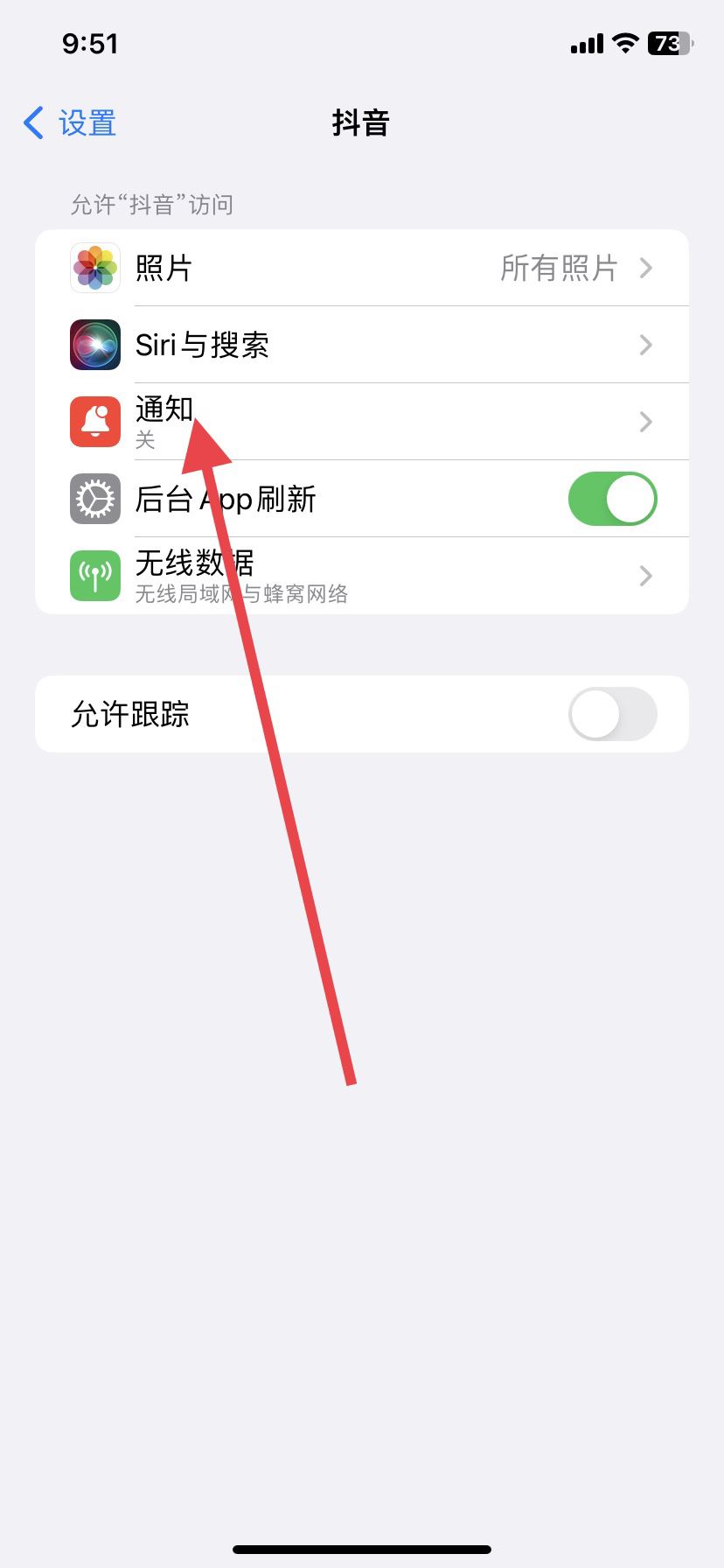 抖音怎么設(shè)置消息免打擾？