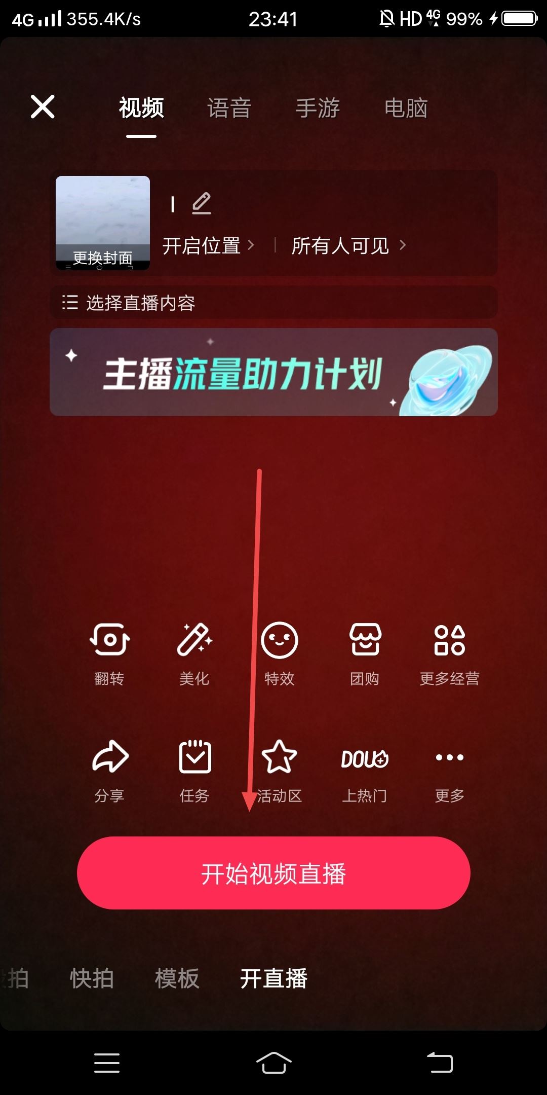 抖音直播搞笑配音怎么弄的？