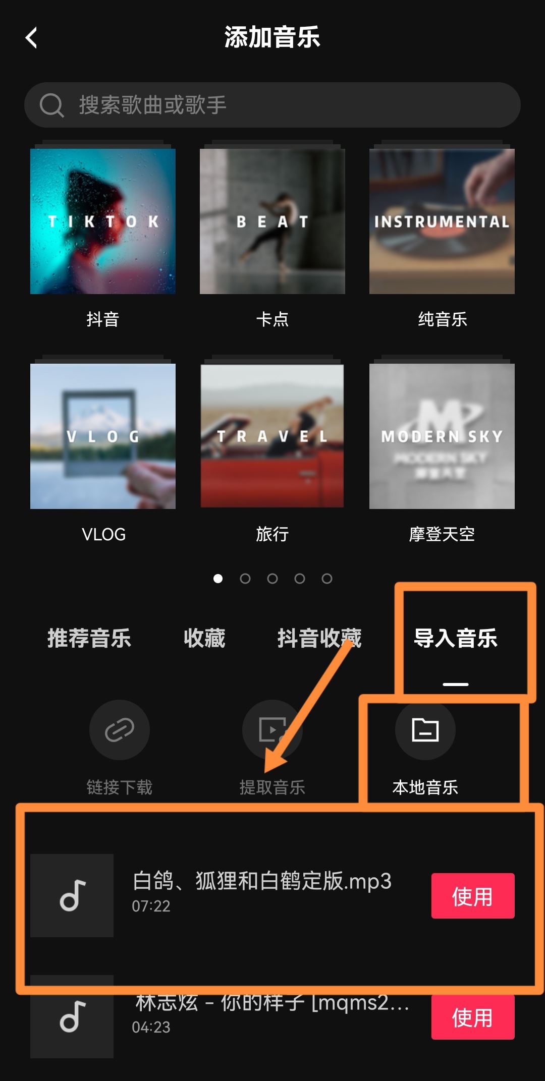 抖音怎么用自己的本地音樂(lè)？