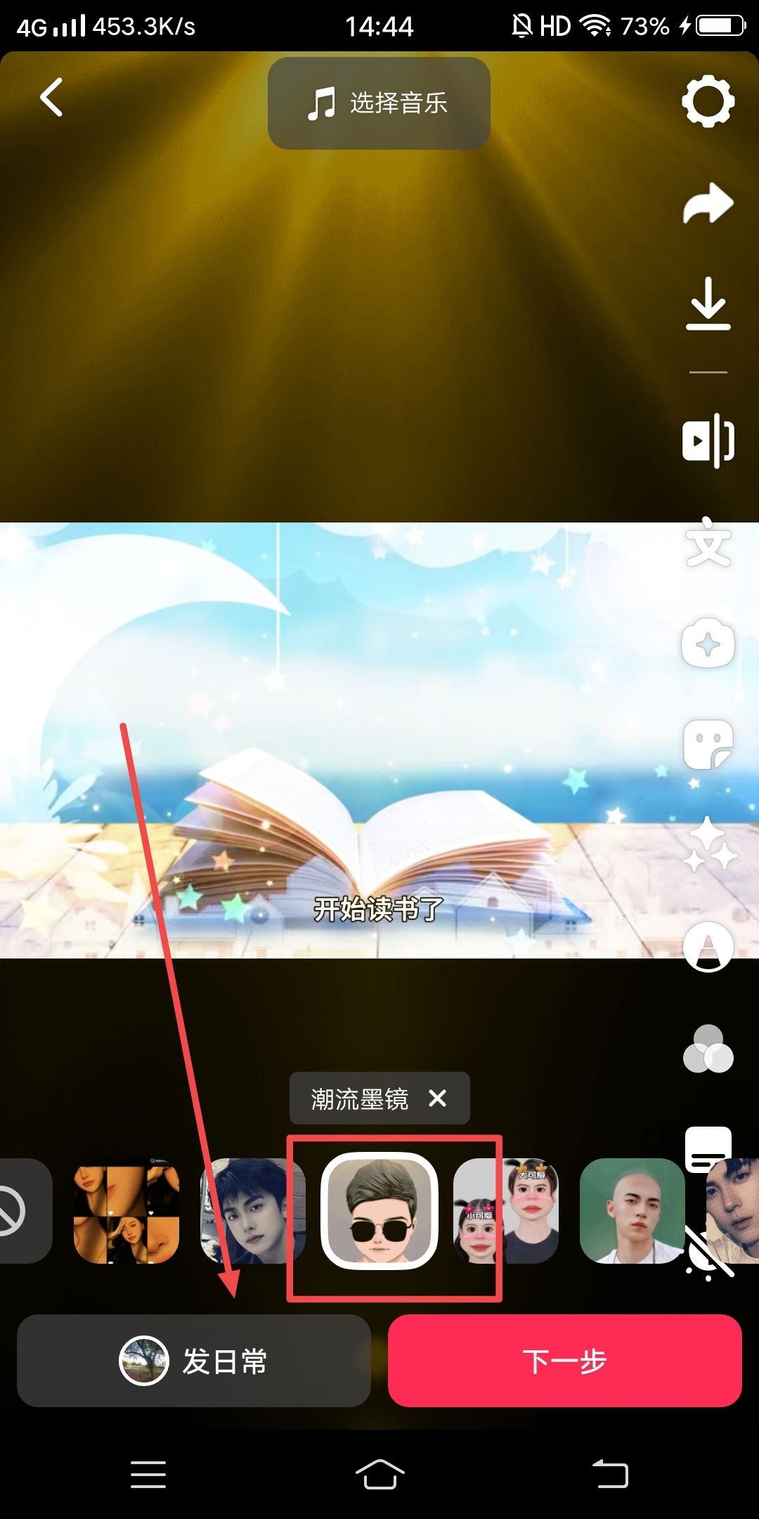 抖音怎么換特效？