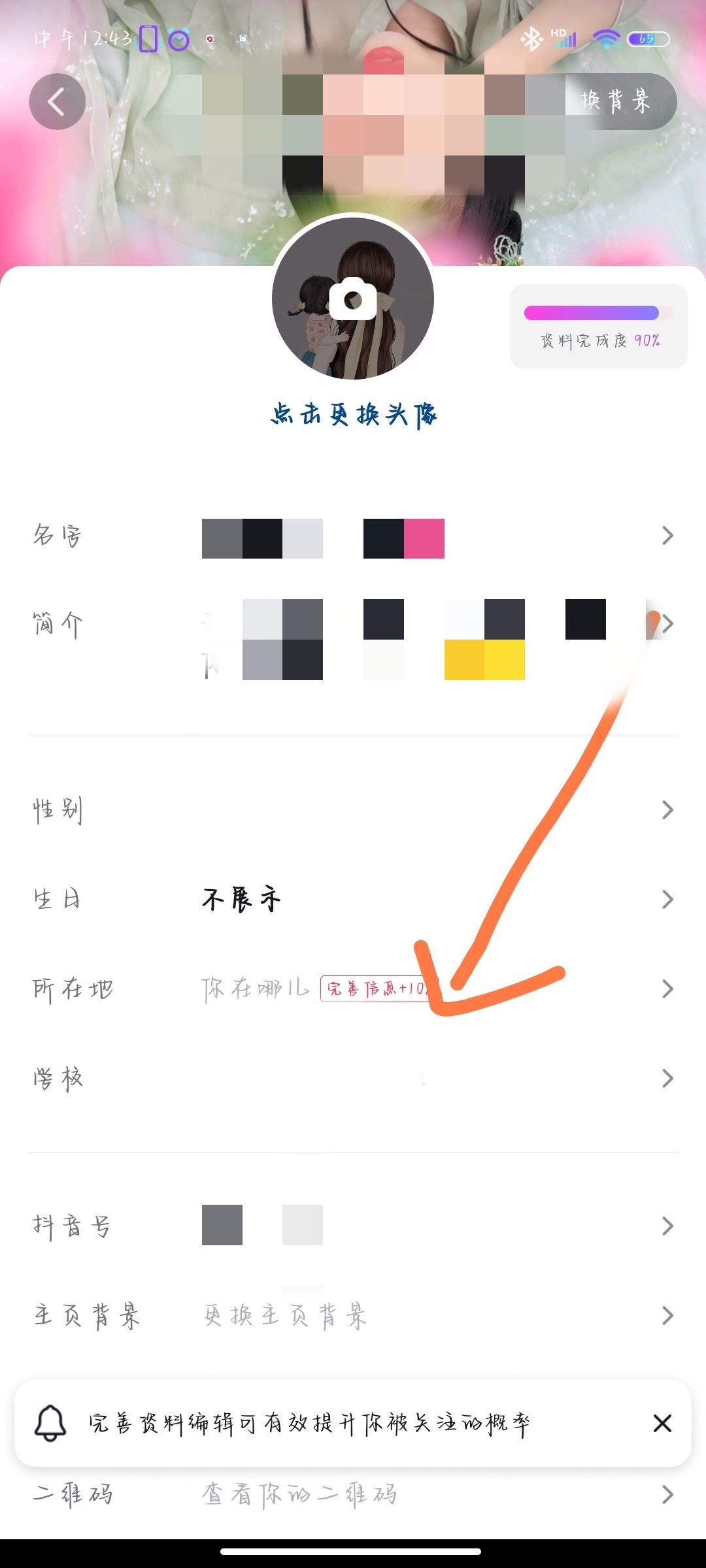 抖音位置怎么設(shè)置？