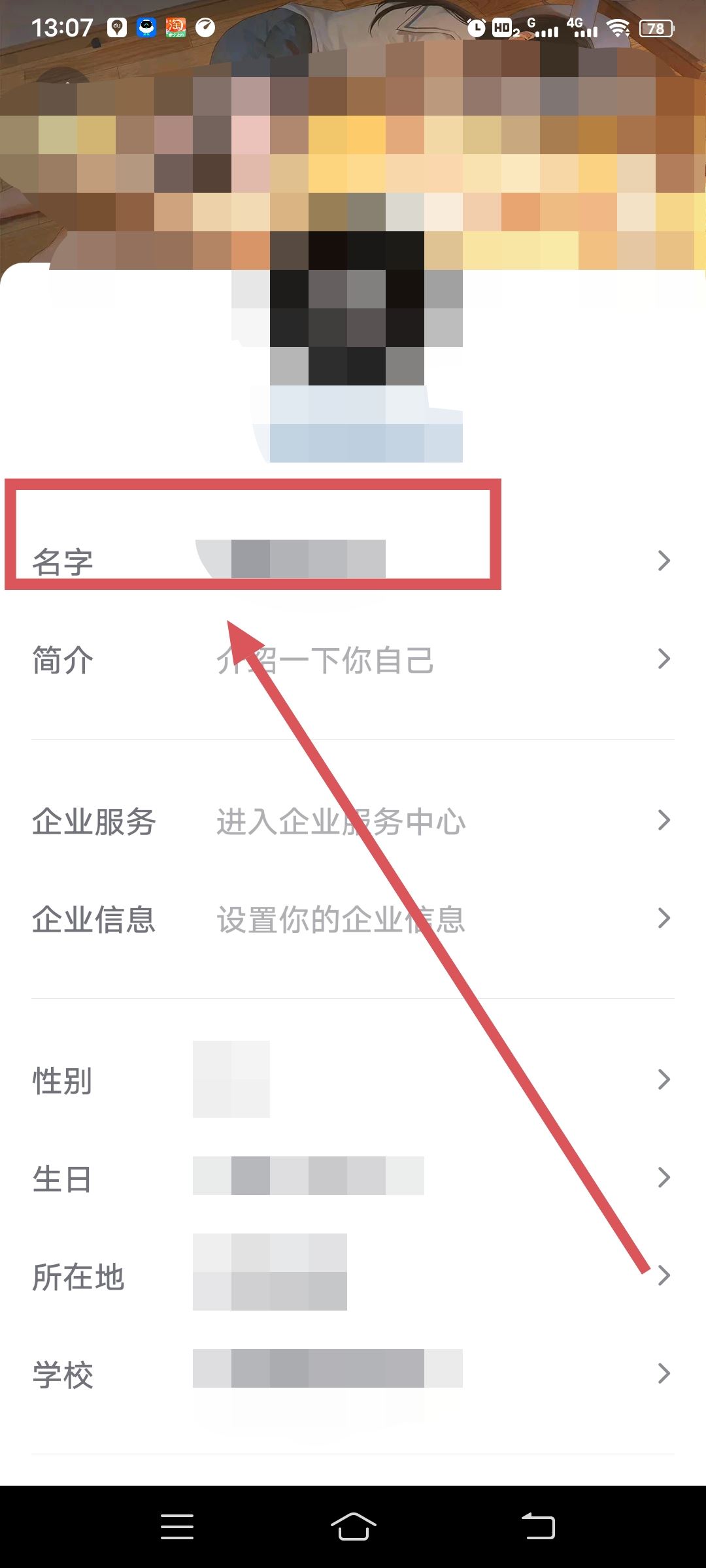 抖音名字怎么更改？