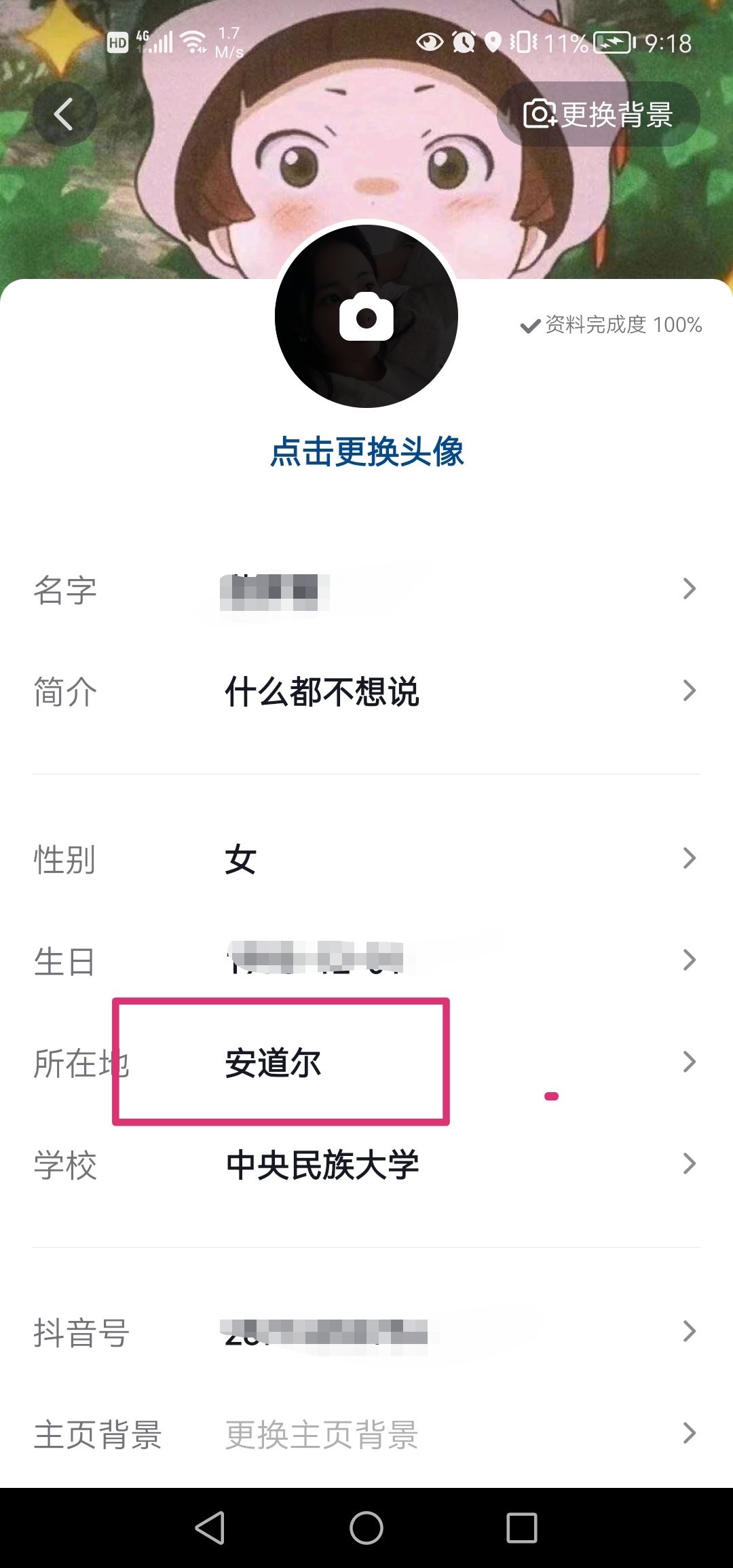 抖音位置怎么設(shè)置？