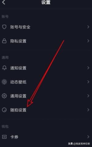 抖音如何設(shè)置允許在多閃查看我的隨拍，詳細(xì)教程？
