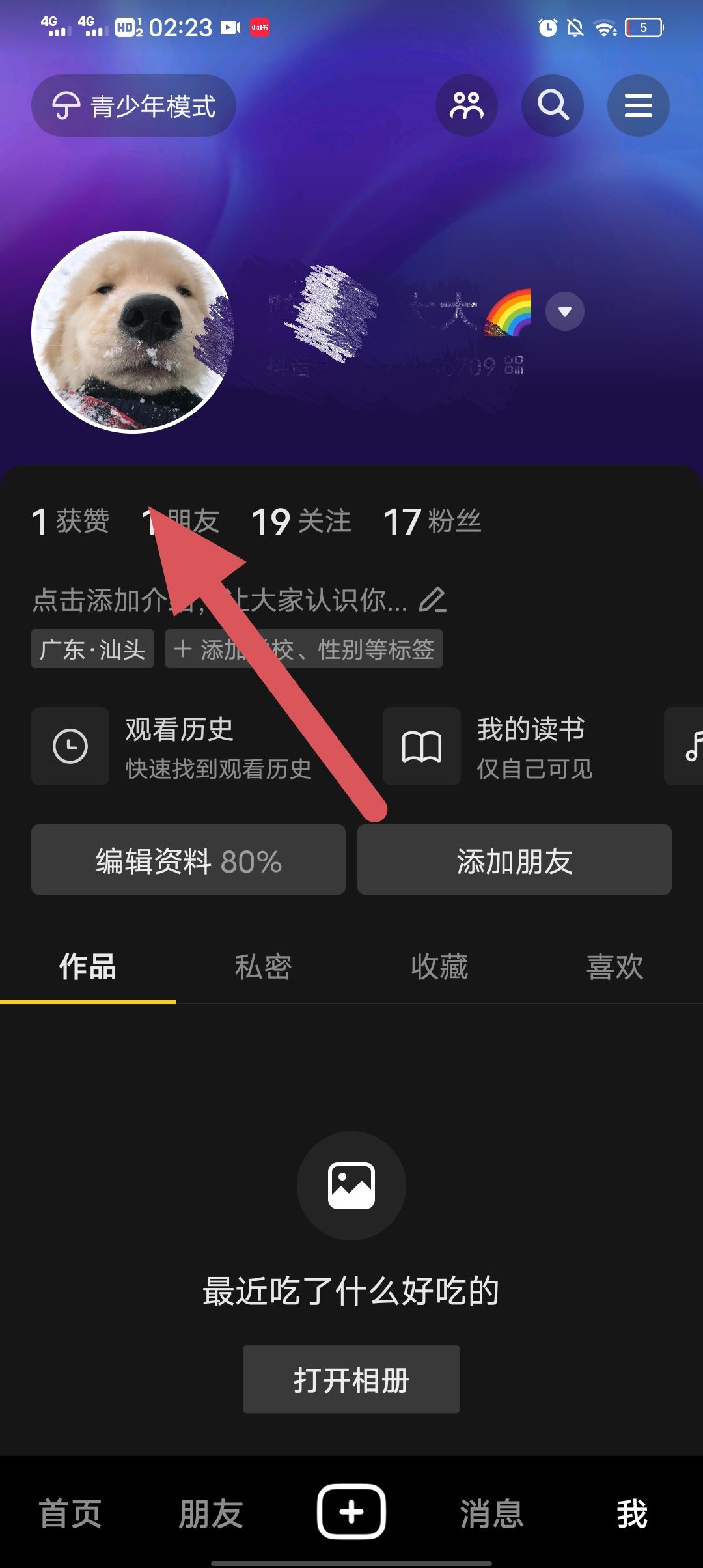 抖音隱藏好友聊天怎么找回？