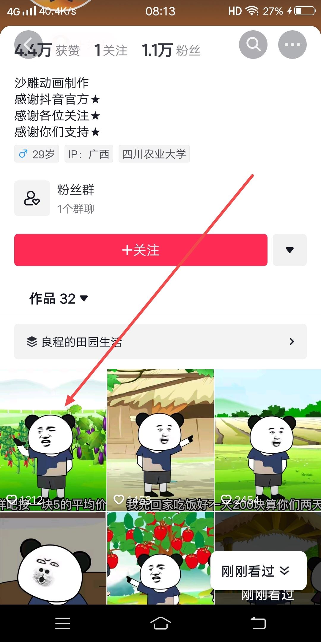 抖音主頁怎么送禮物？