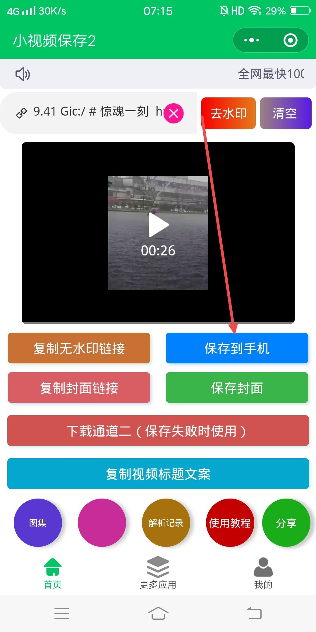 抖音視頻沒有下載按鈕怎么辦？