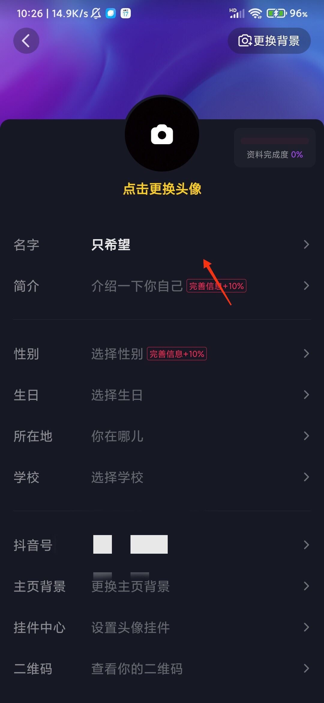 抖音名字怎么更改？