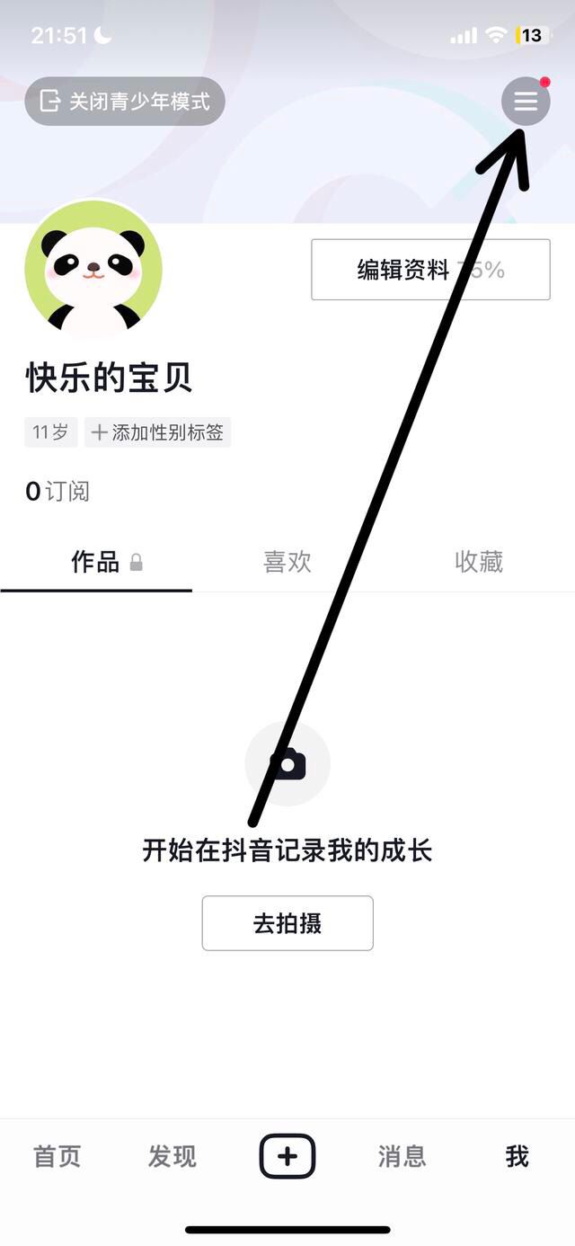 抖音青少年模式怎么更換密碼？