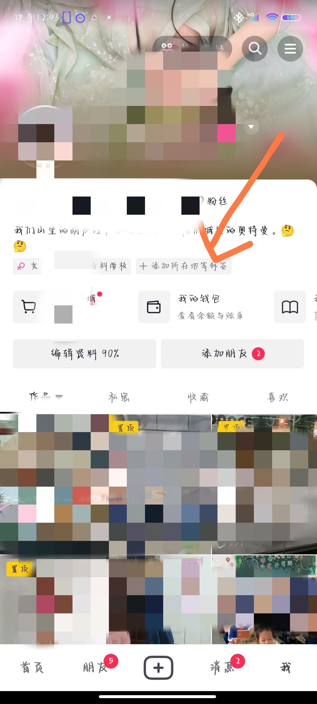 抖音位置怎么設(shè)置？