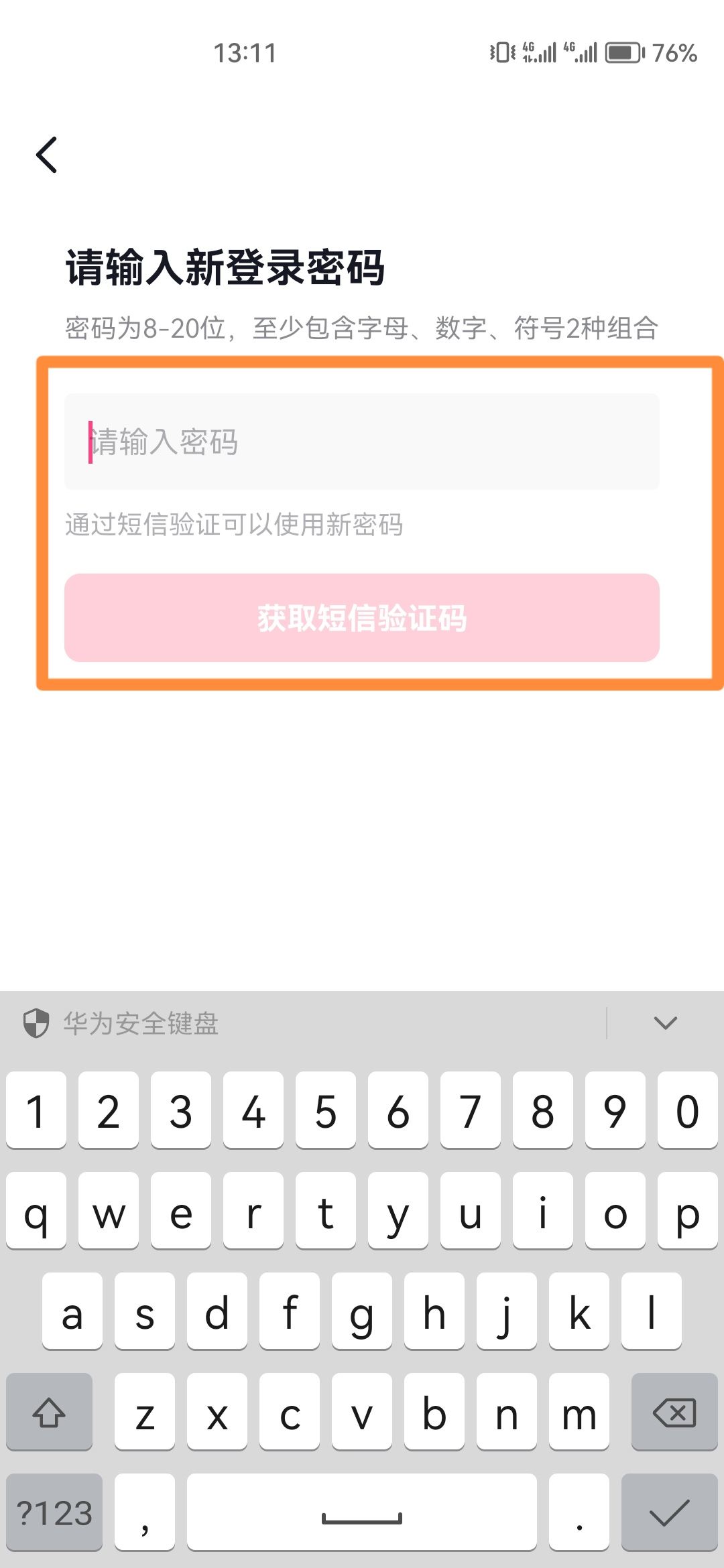 抖音來(lái)客怎么修改登錄密碼？