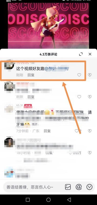 抖音怎么留言？