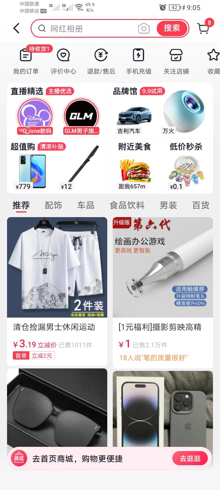 怎么用抖音零錢買東西？