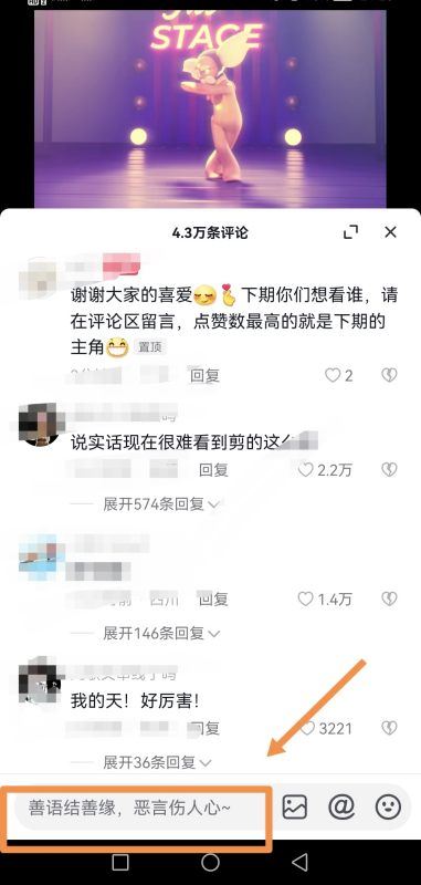 抖音怎么留言？