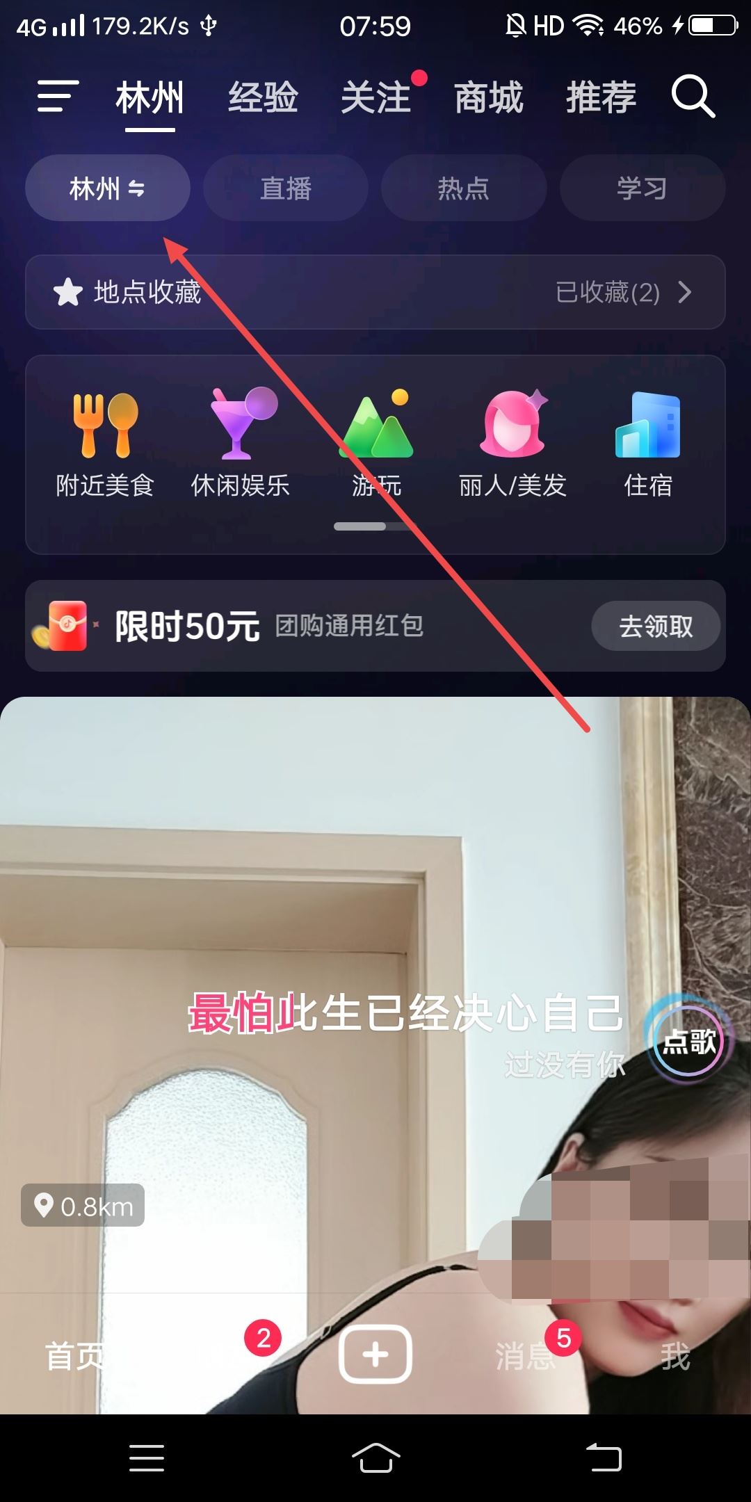 抖音怎么添加附近頻道？