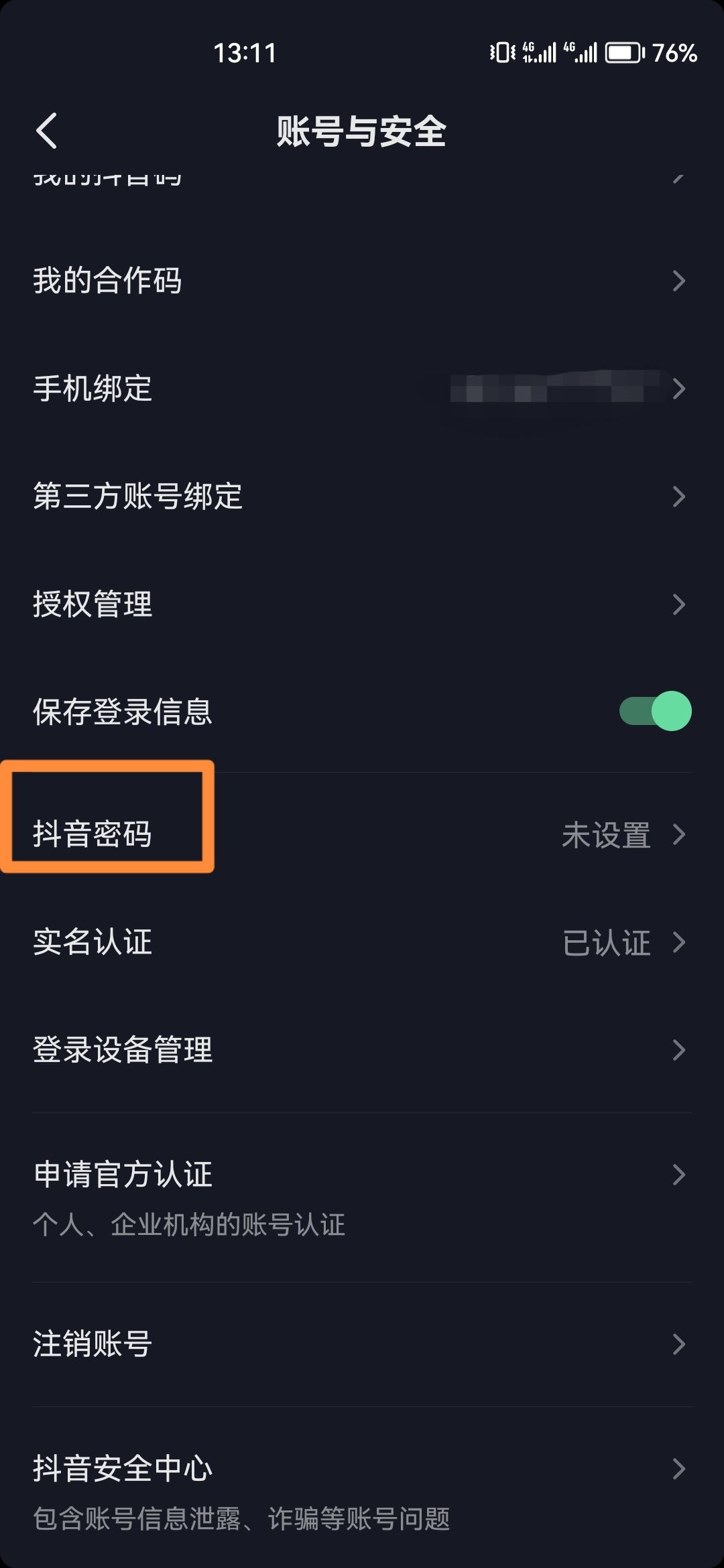 抖音來(lái)客怎么修改登錄密碼？