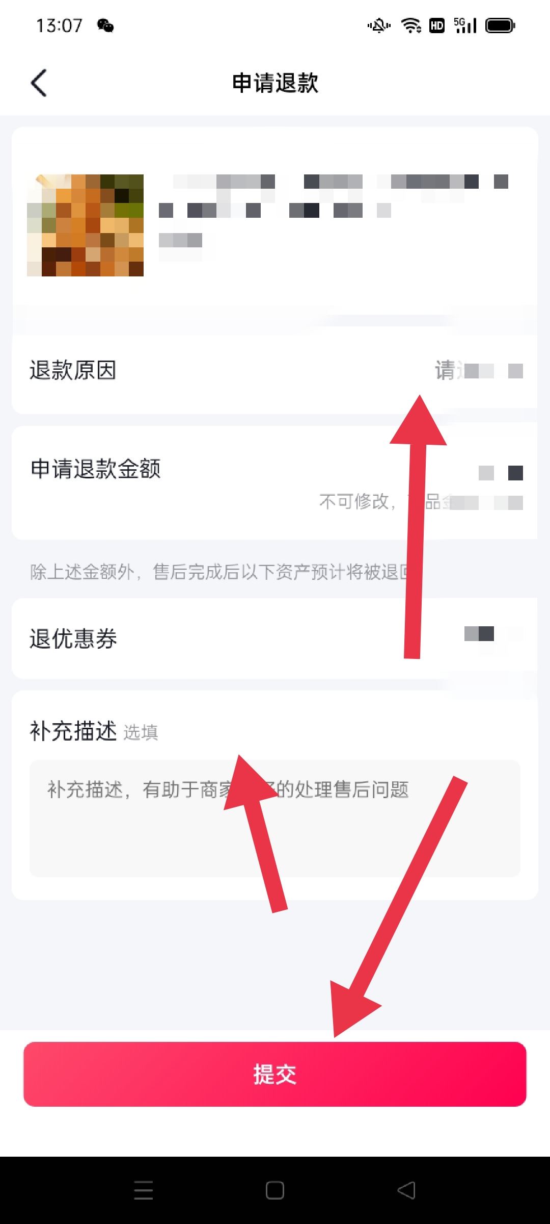 抖音如何申請退款？