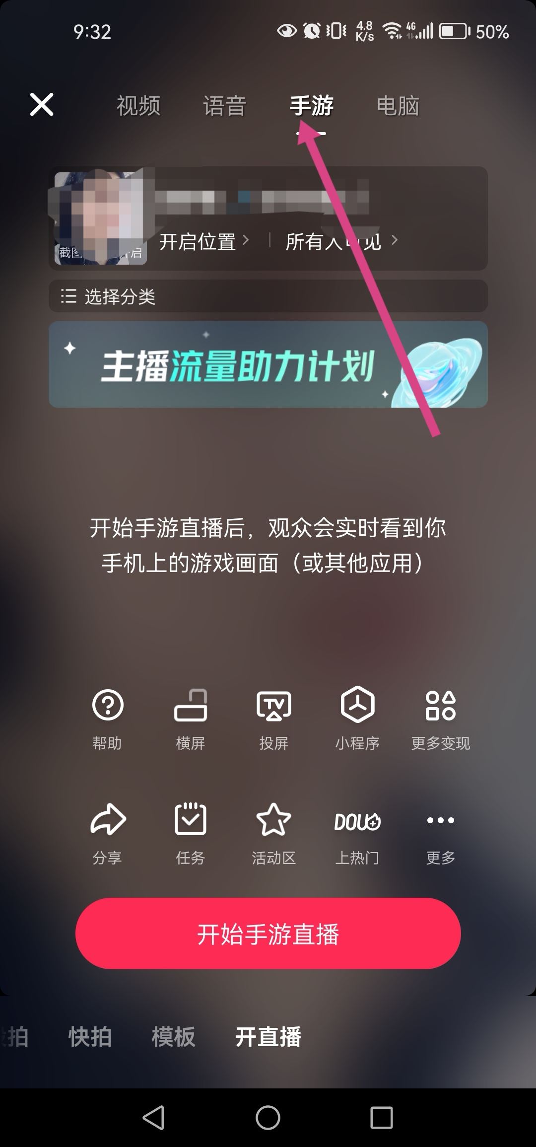 抖音怎么游戲直播？