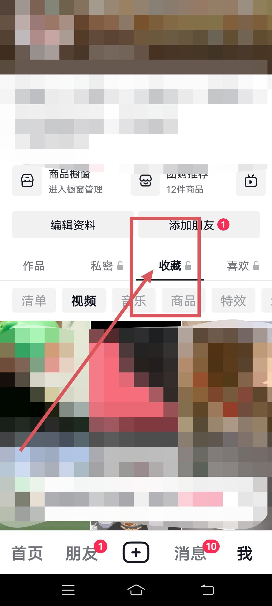 抖音快手的收藏怎么看？