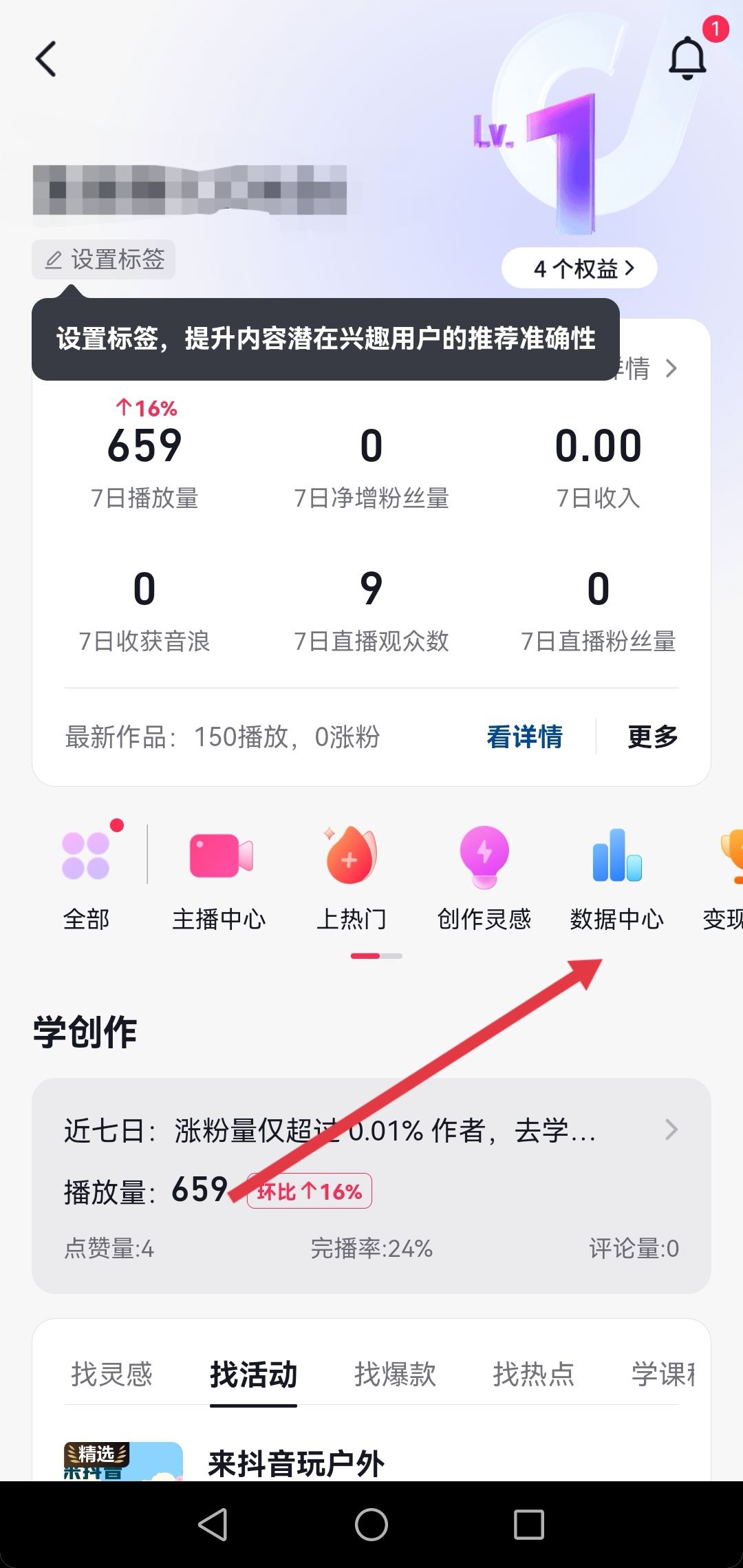 抖音怎么看所看視頻的播放量？