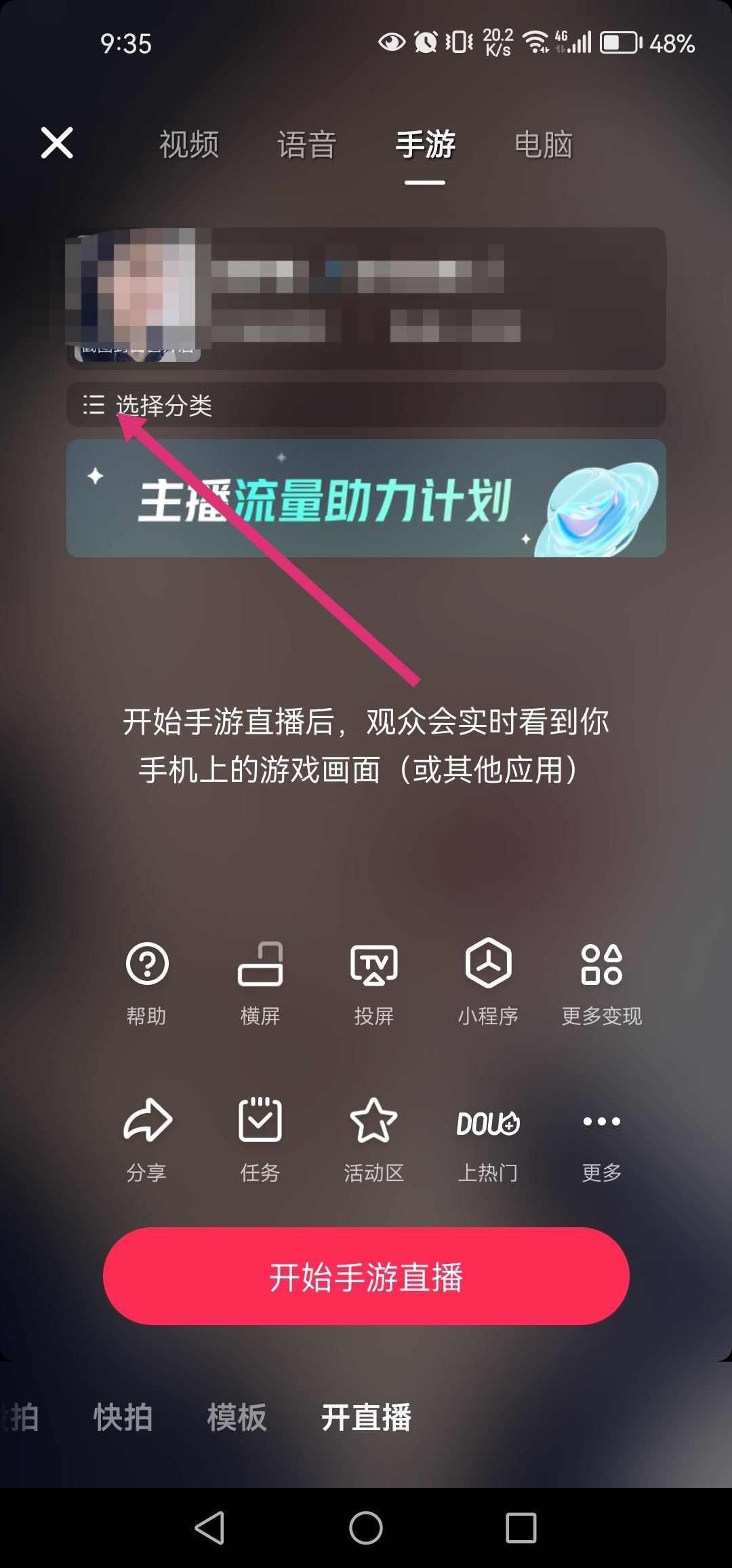 抖音怎么游戲直播？