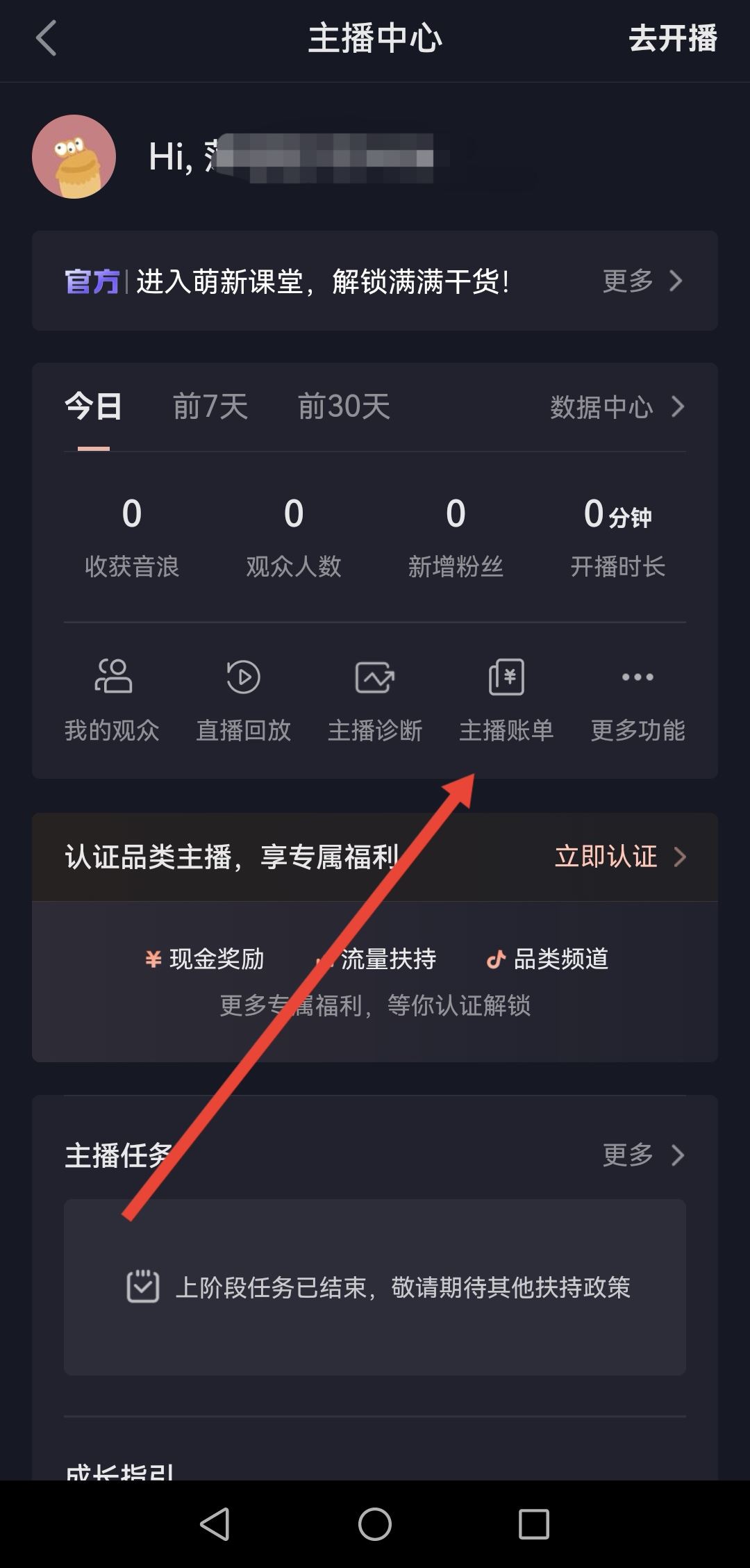 抖音直播的錢怎么提現(xiàn)到微信？