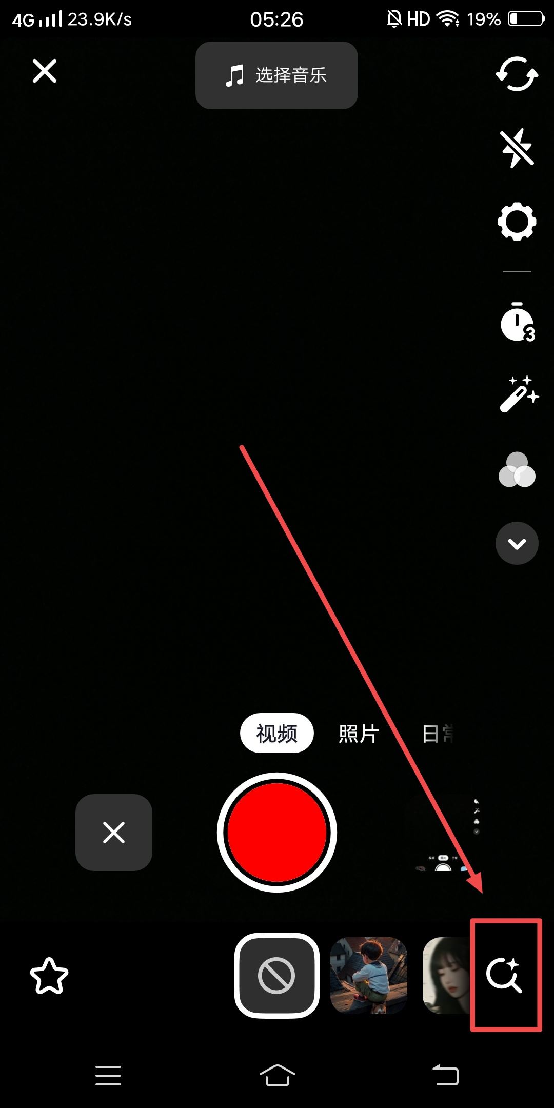 抖音特效亮晶晶怎么弄？